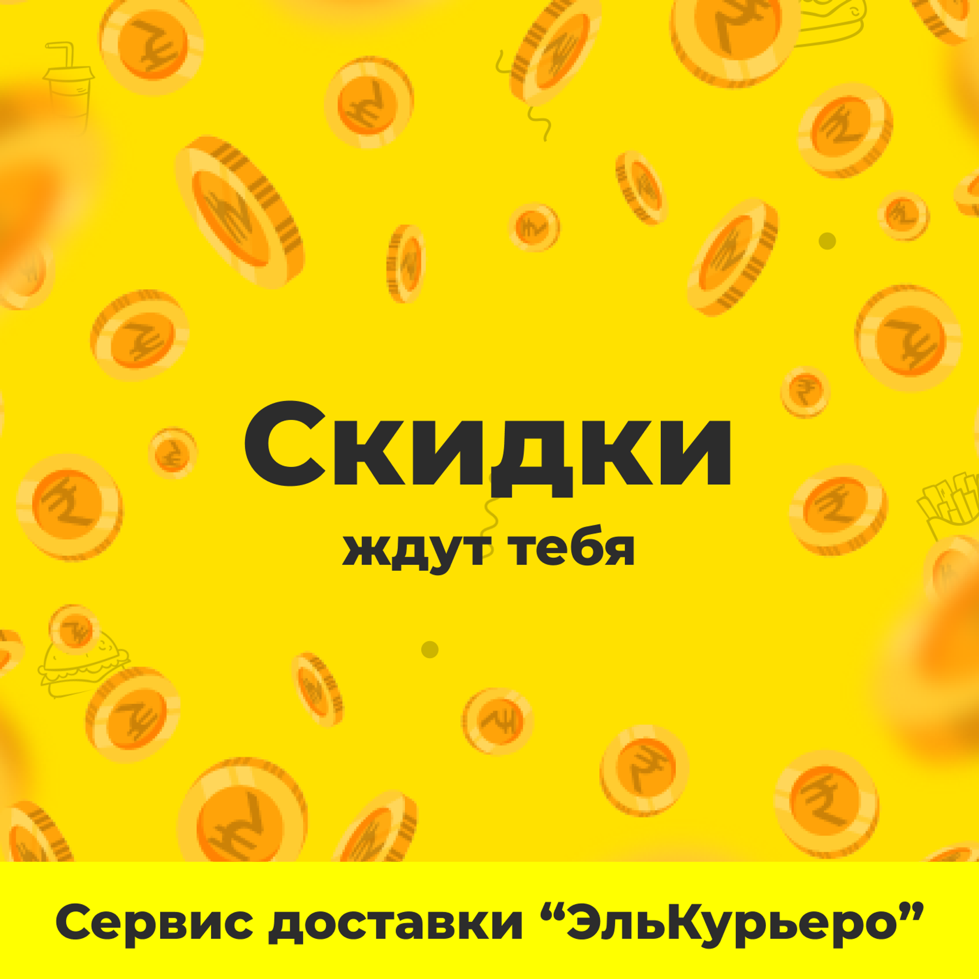 Проект «ЭльКурьеро»
