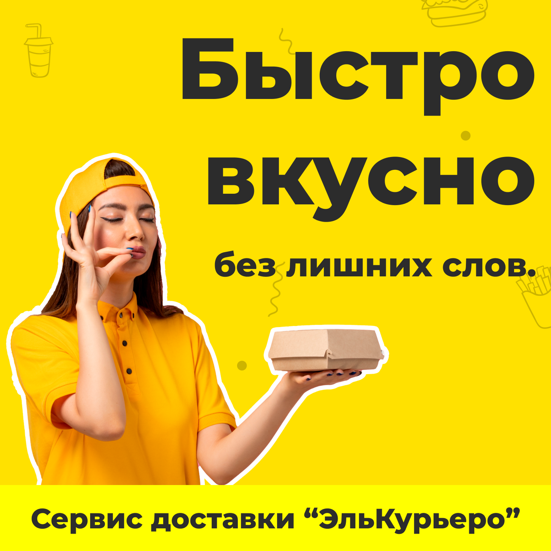 Проект «ЭльКурьеро»