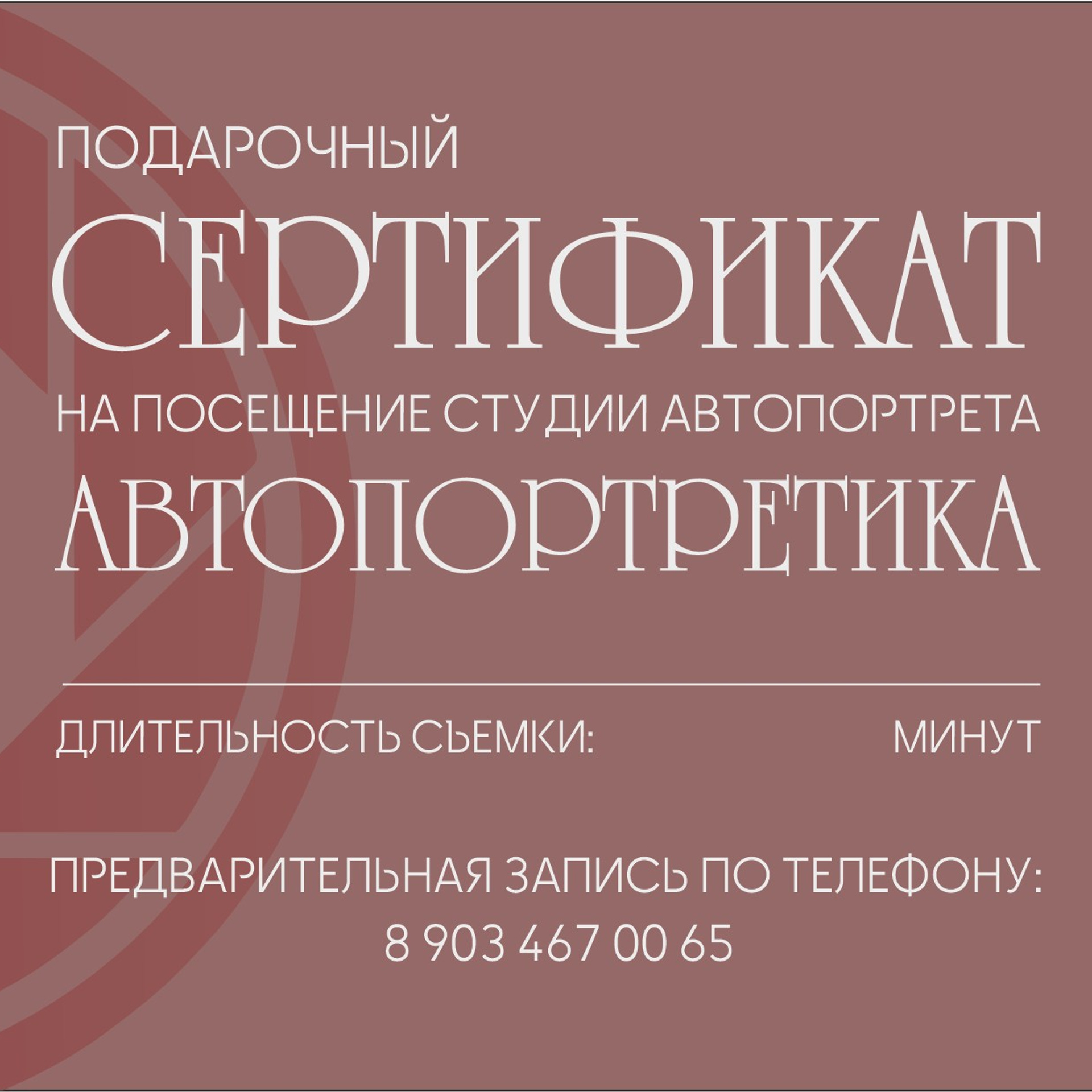 Подарочный сертификат «Фотосъемка 40 минут». Фотостудия автопортрета в Краснодаре