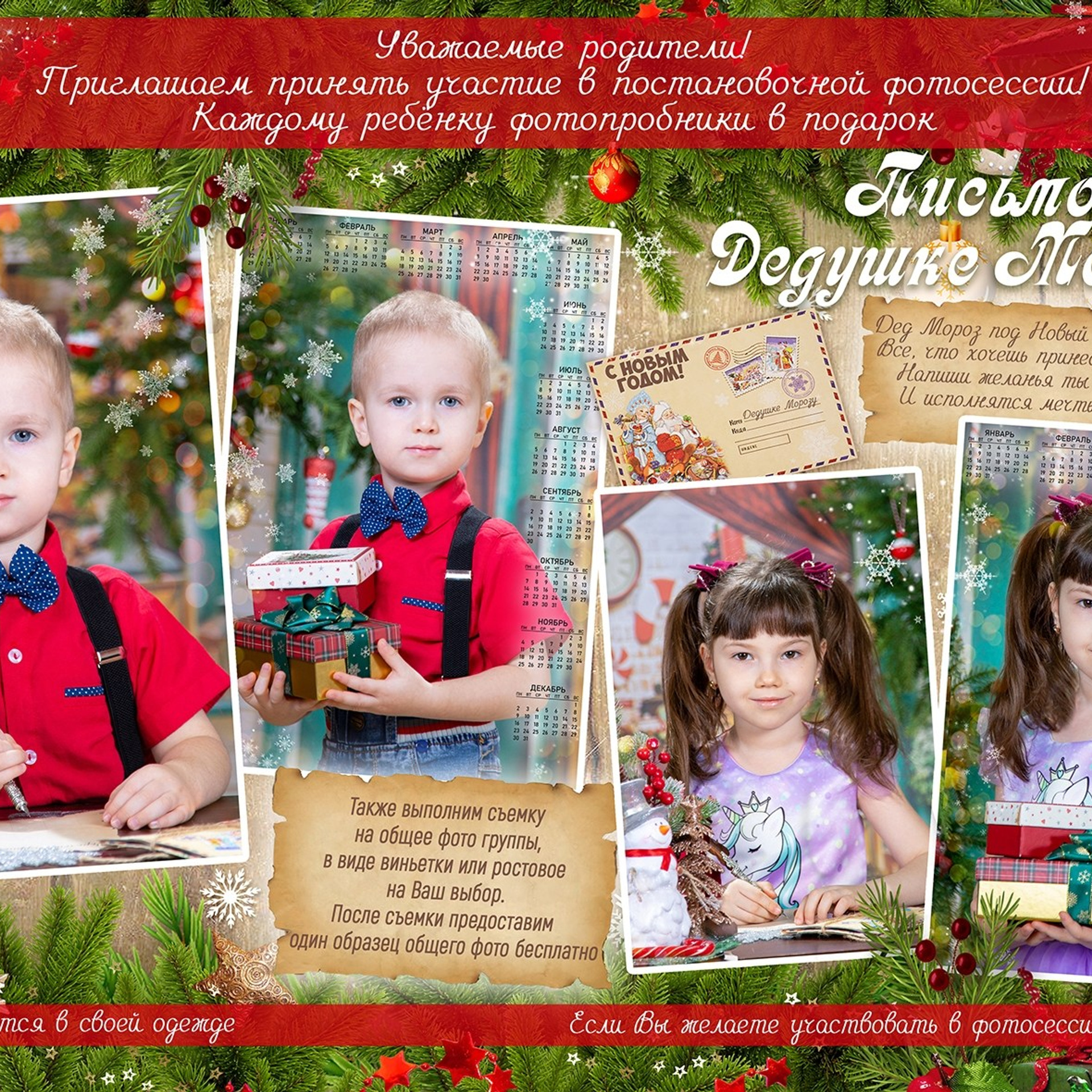 Новогодняя фотосессия «Письмо Деду Морозу»»