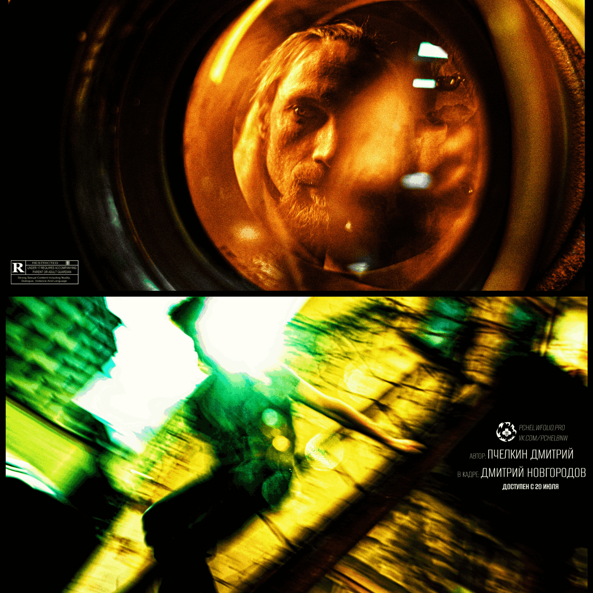 Чума чужого искажения