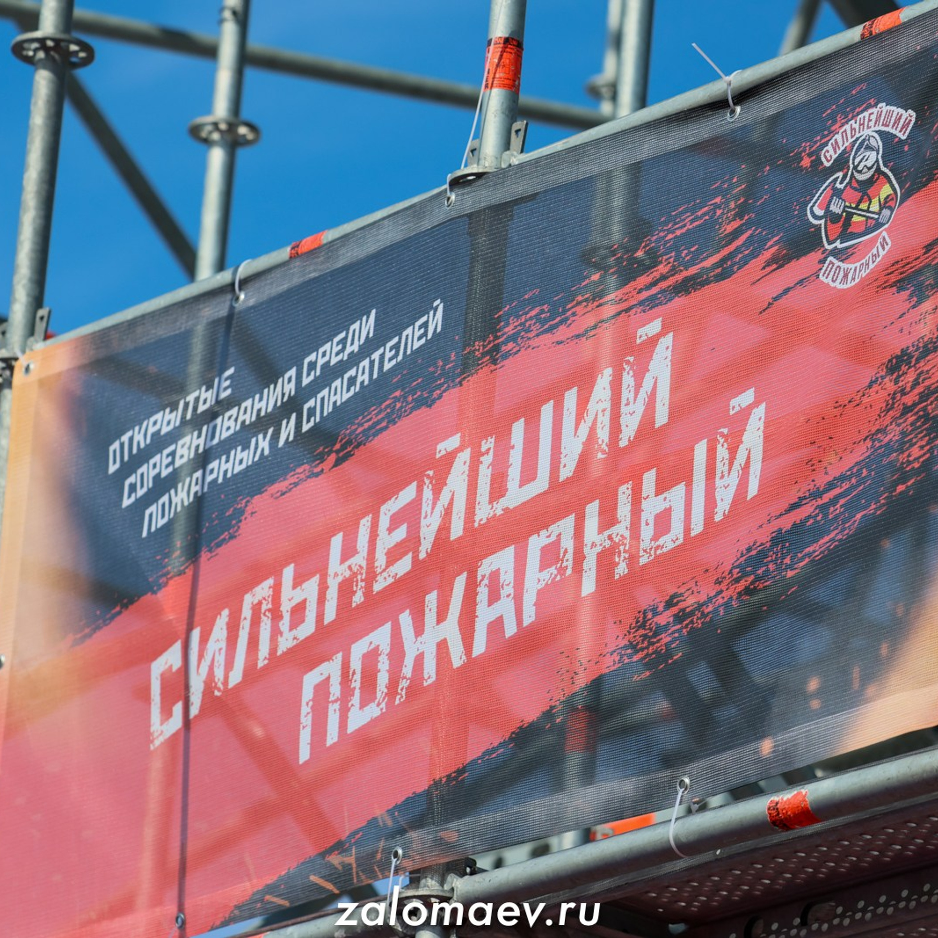 Сильнейший пожарный