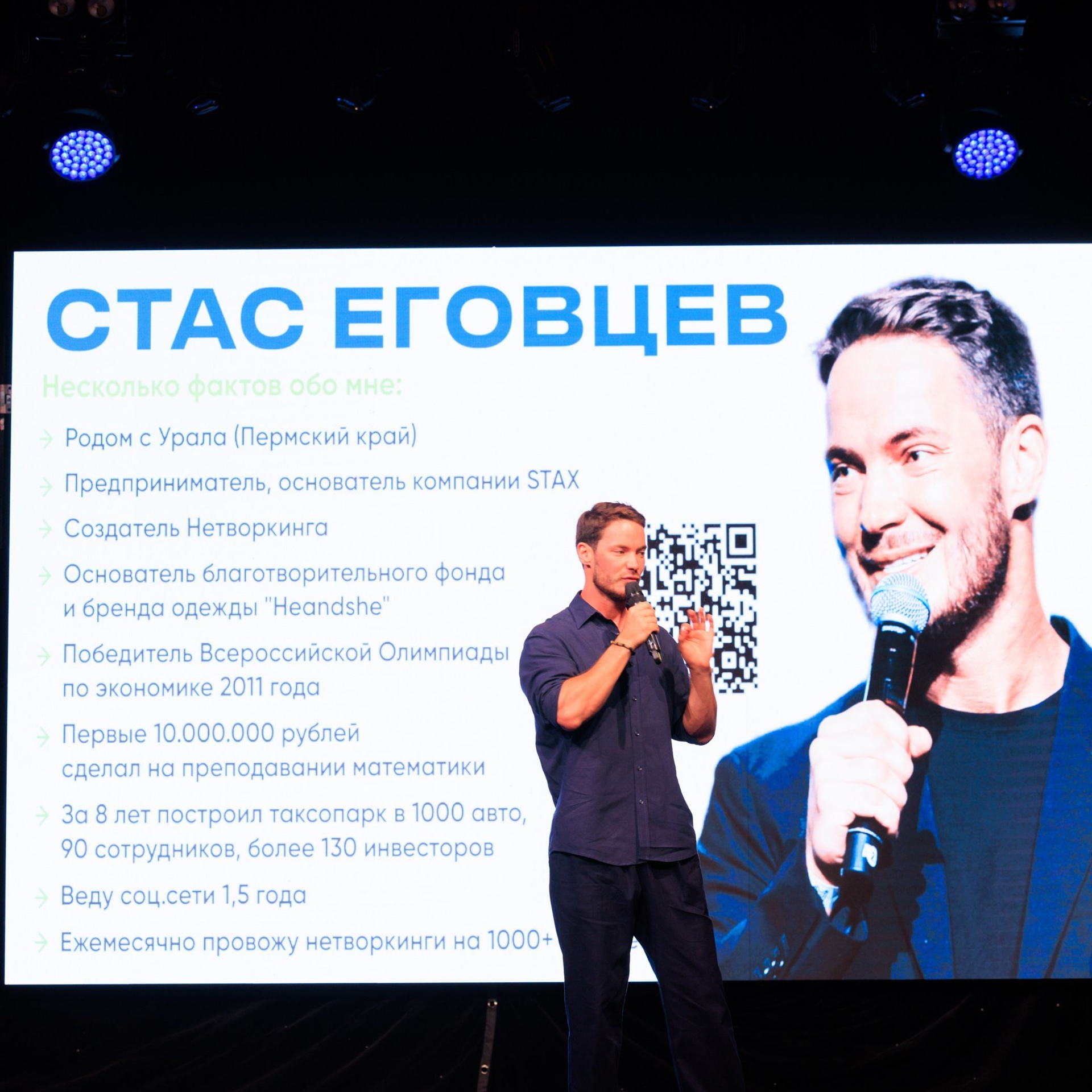 Нетворкинг Стаса Еговцева в СПб