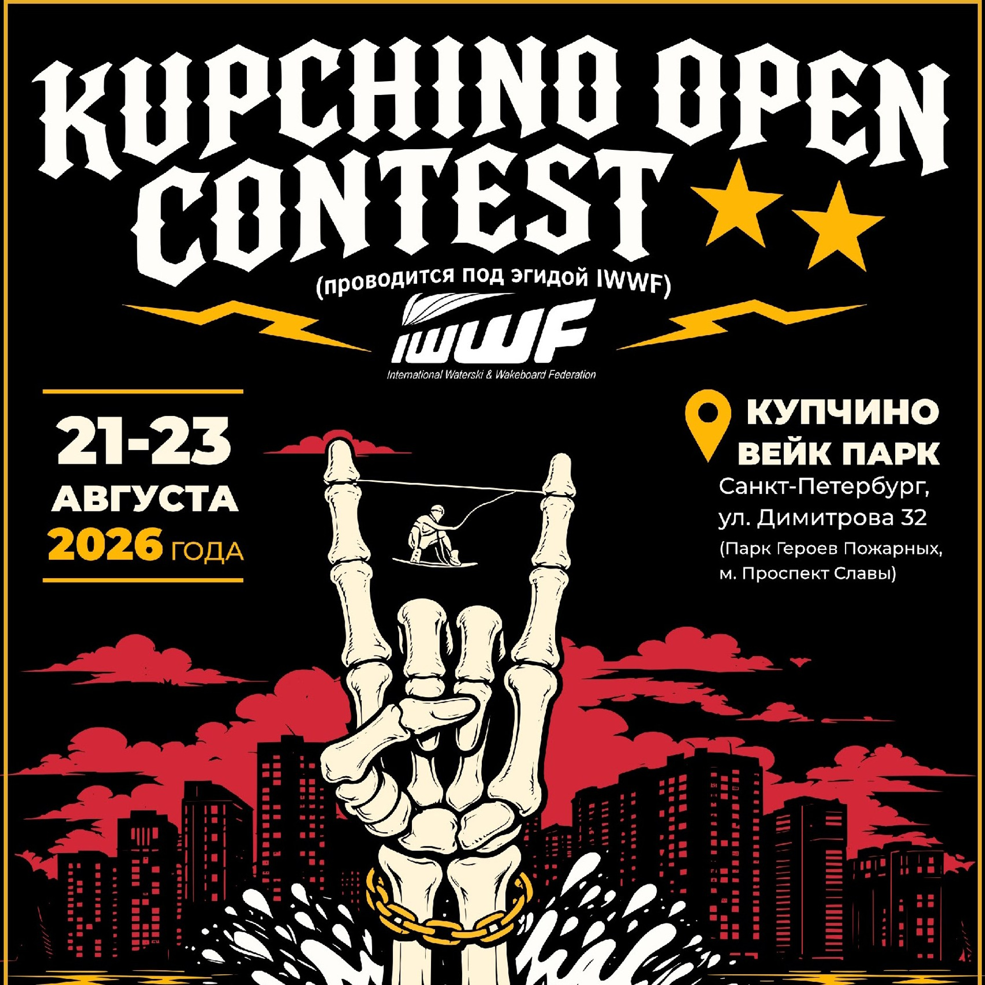 KUPCHINO OPEN CONTEST 2026