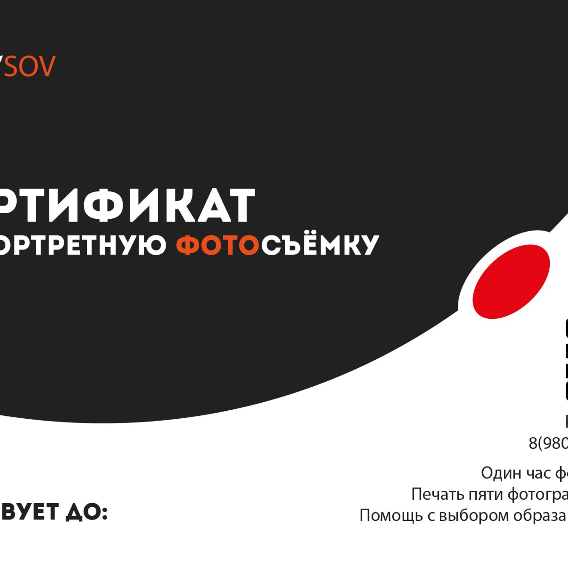 Сертификат на фотосъёмку. Фотограф в Кашине Калязине Кесовой Горе. Евгений Копайсов | официальный сайт