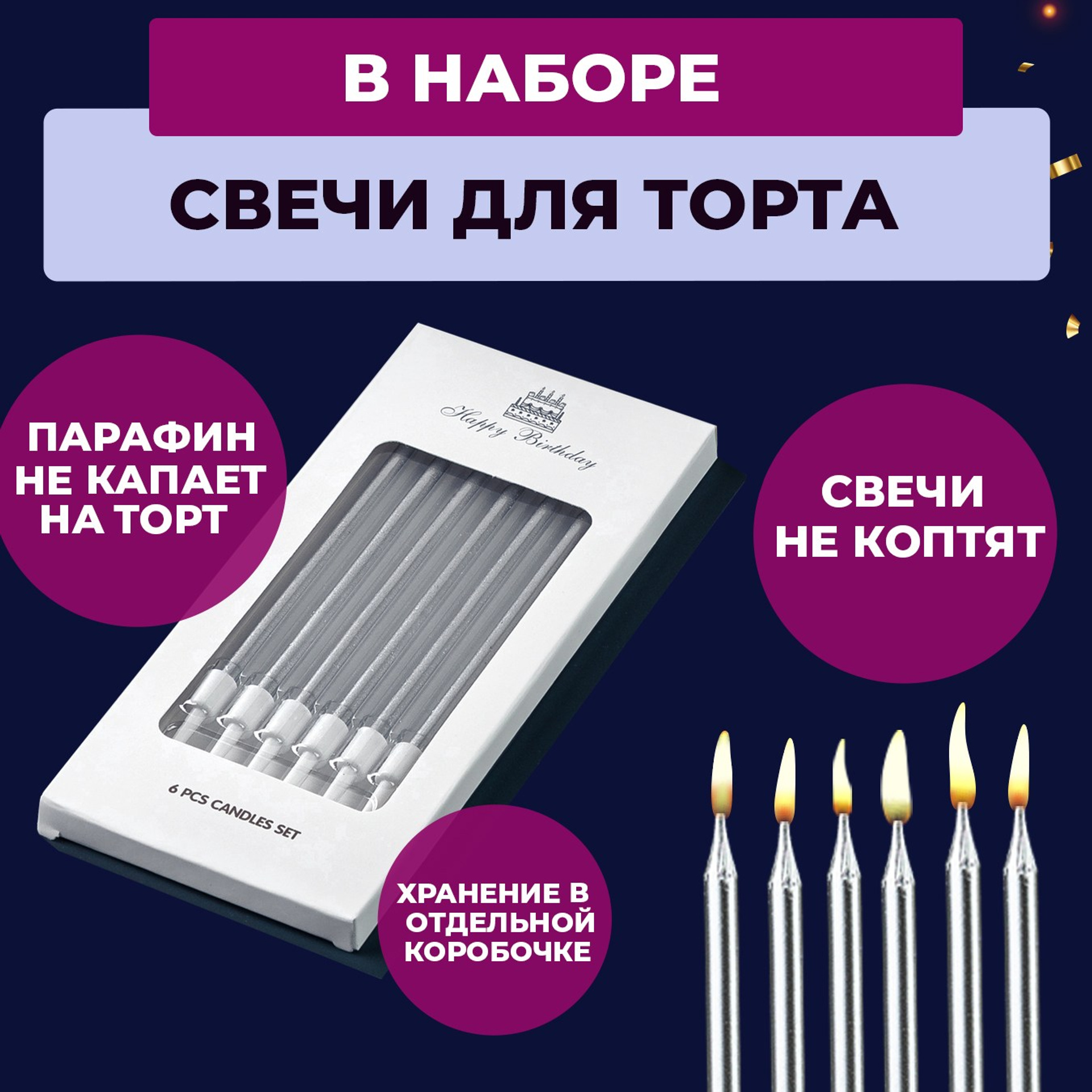 Серебряный топпер и свечи. Vanilica, товары для кондитеров