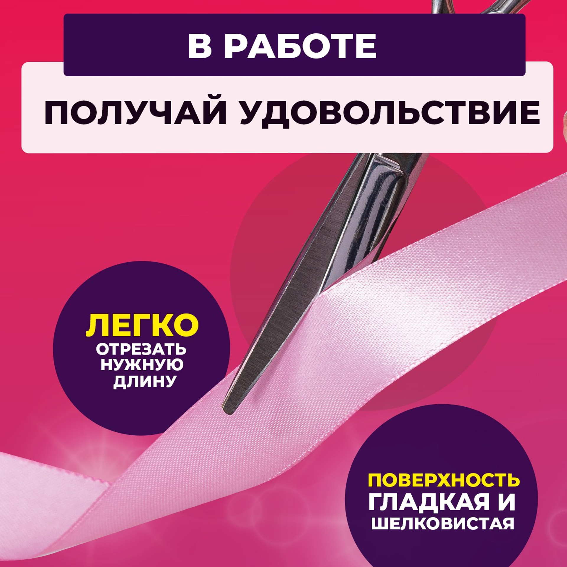 Для рукоделия, упаковки подарков, тортов и десертов