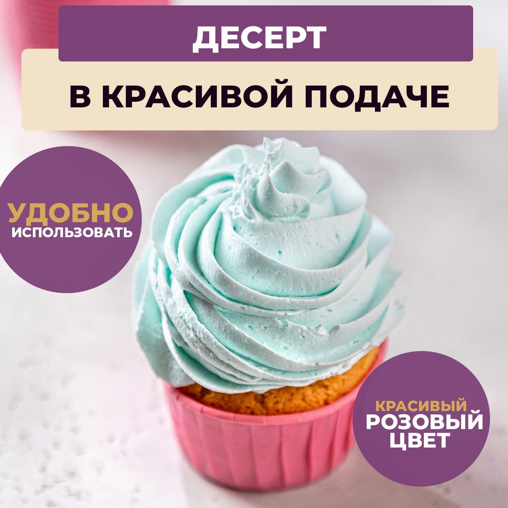 Розовые бумажные формочки для выпечки. Vanilica, товары для кондитеров