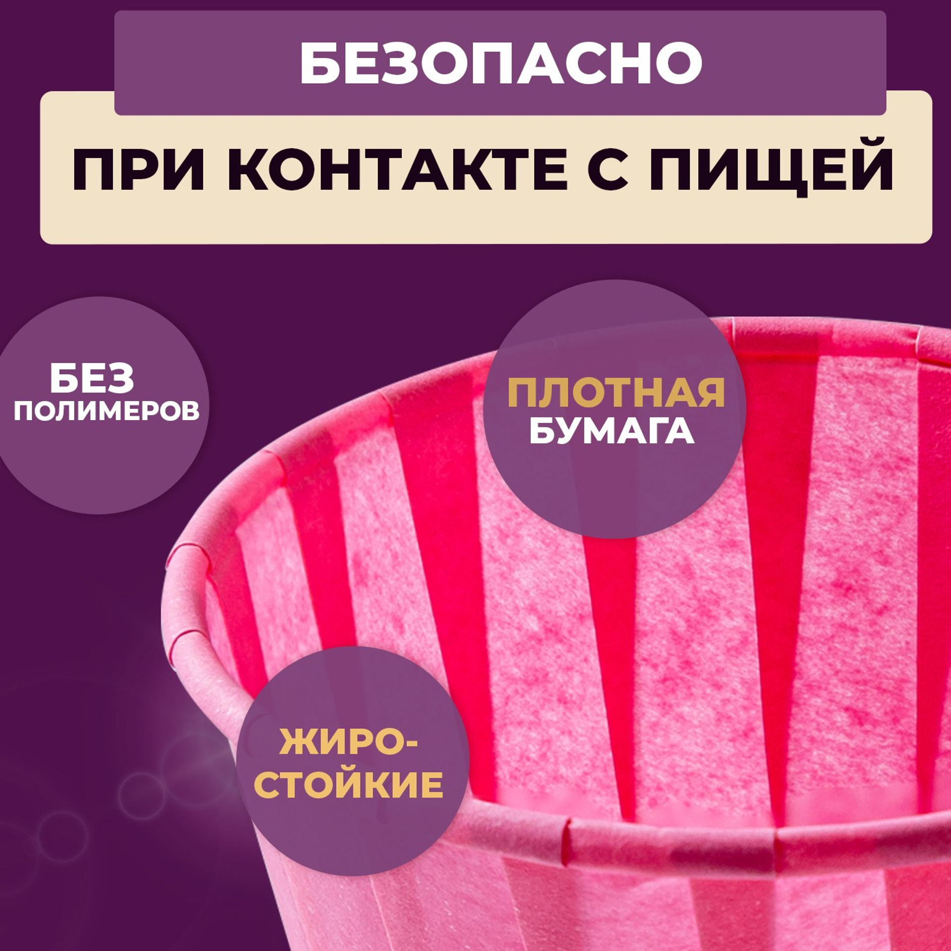 розовые бумажные формы для выпечки