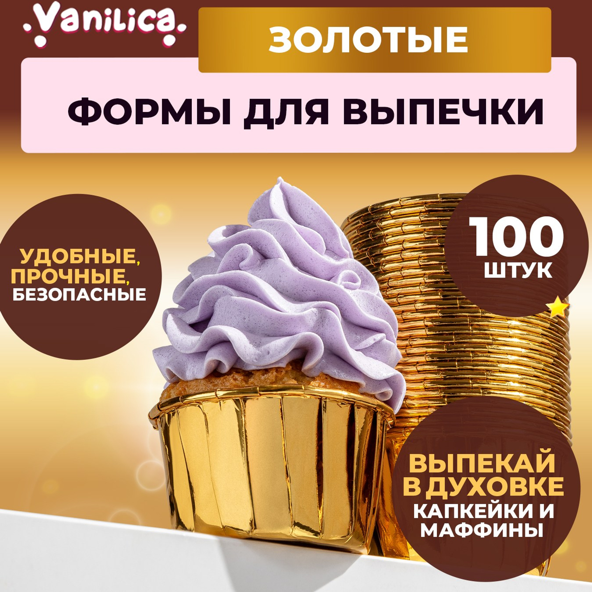 Формы для кексов