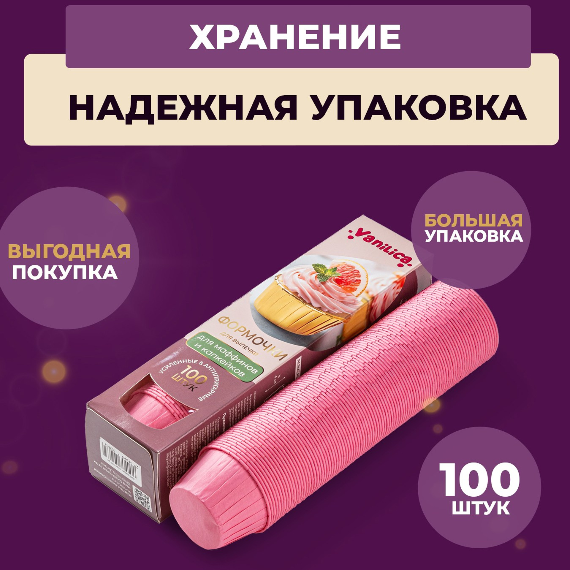 Розовые бумажные формочки для выпечки. Vanilica, товары для кондитеров