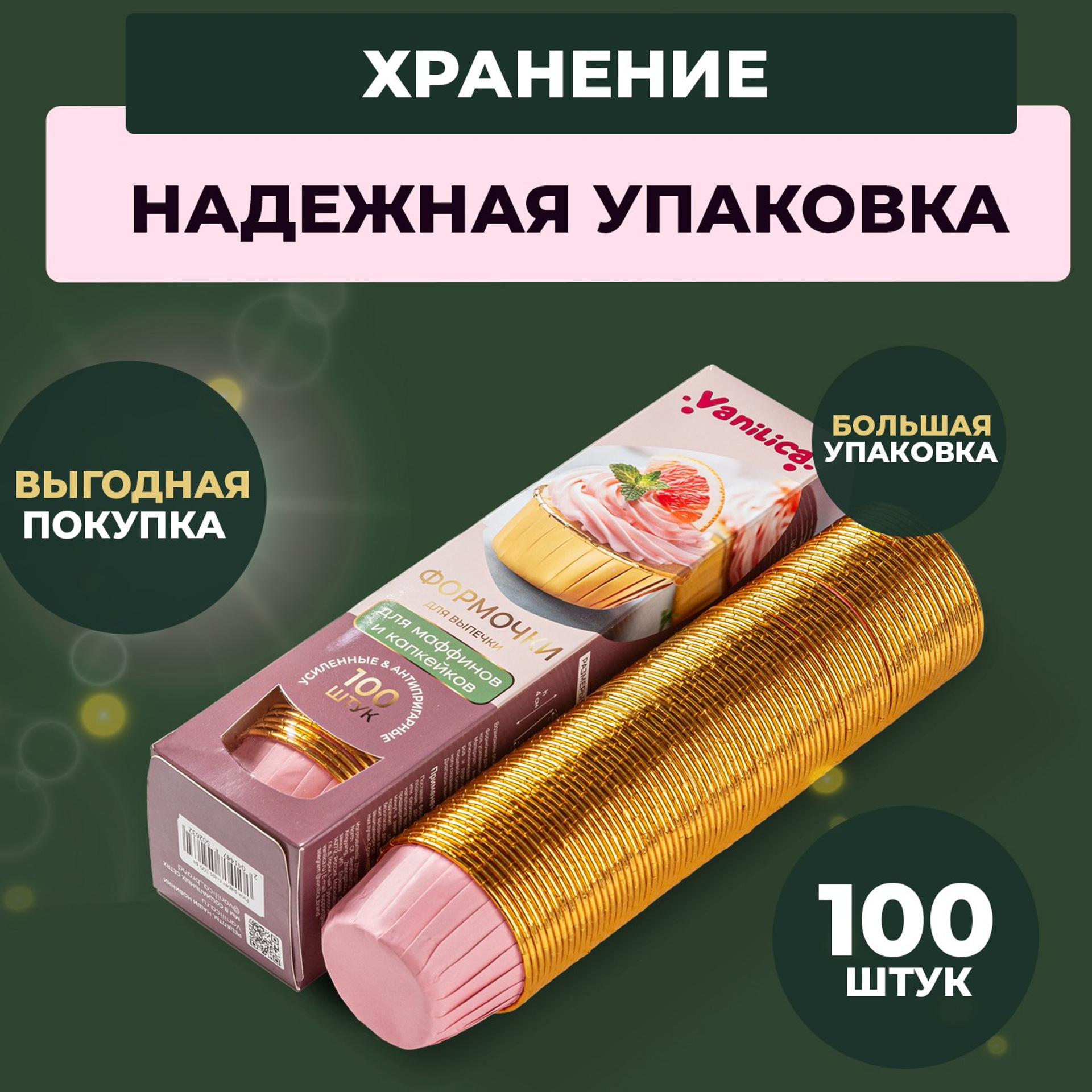 Розово-золотые алюминиевые формочки для выпечки. Vanilica, товары для кондитеров