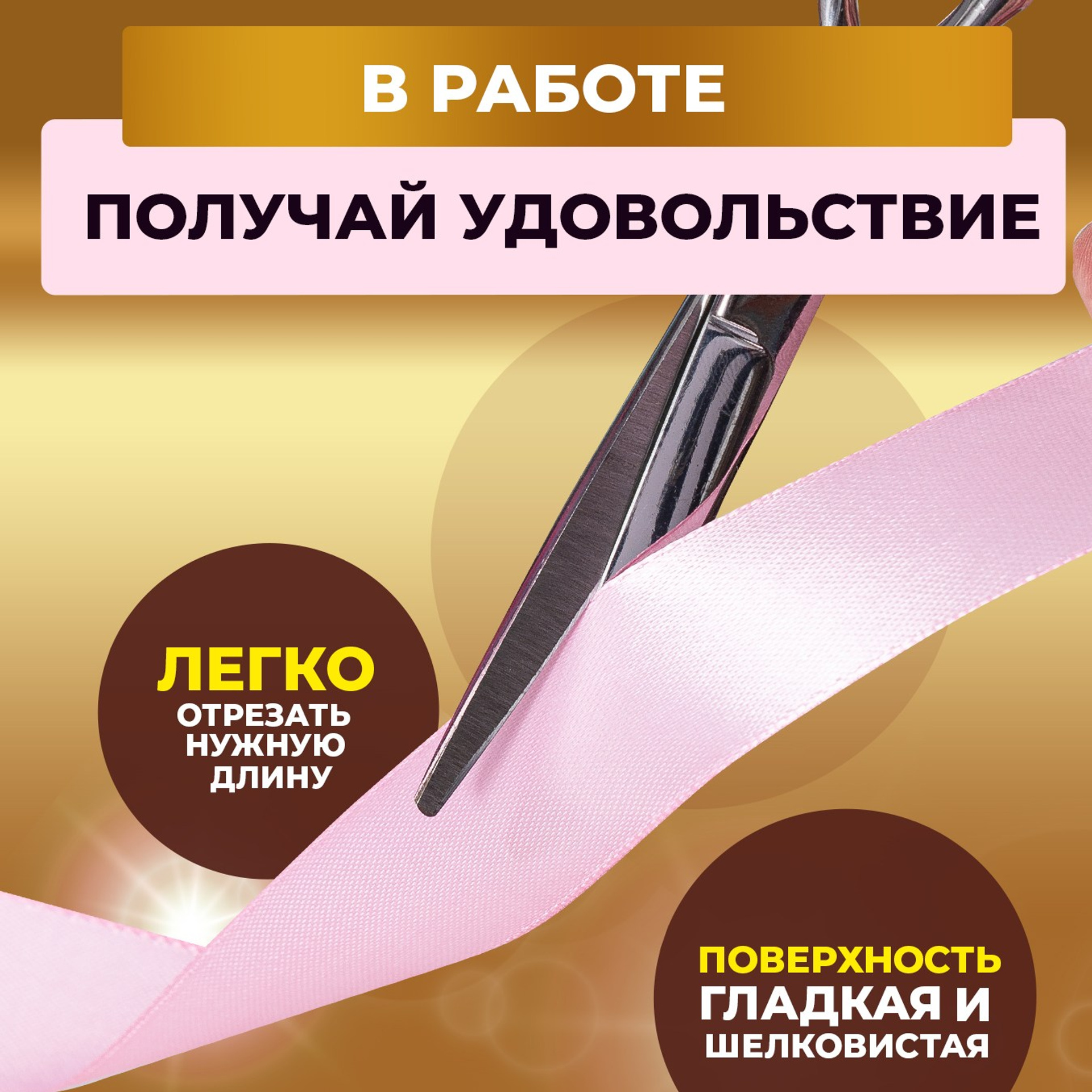 Для рукоделия, упаковки подарков, тортов и десертов