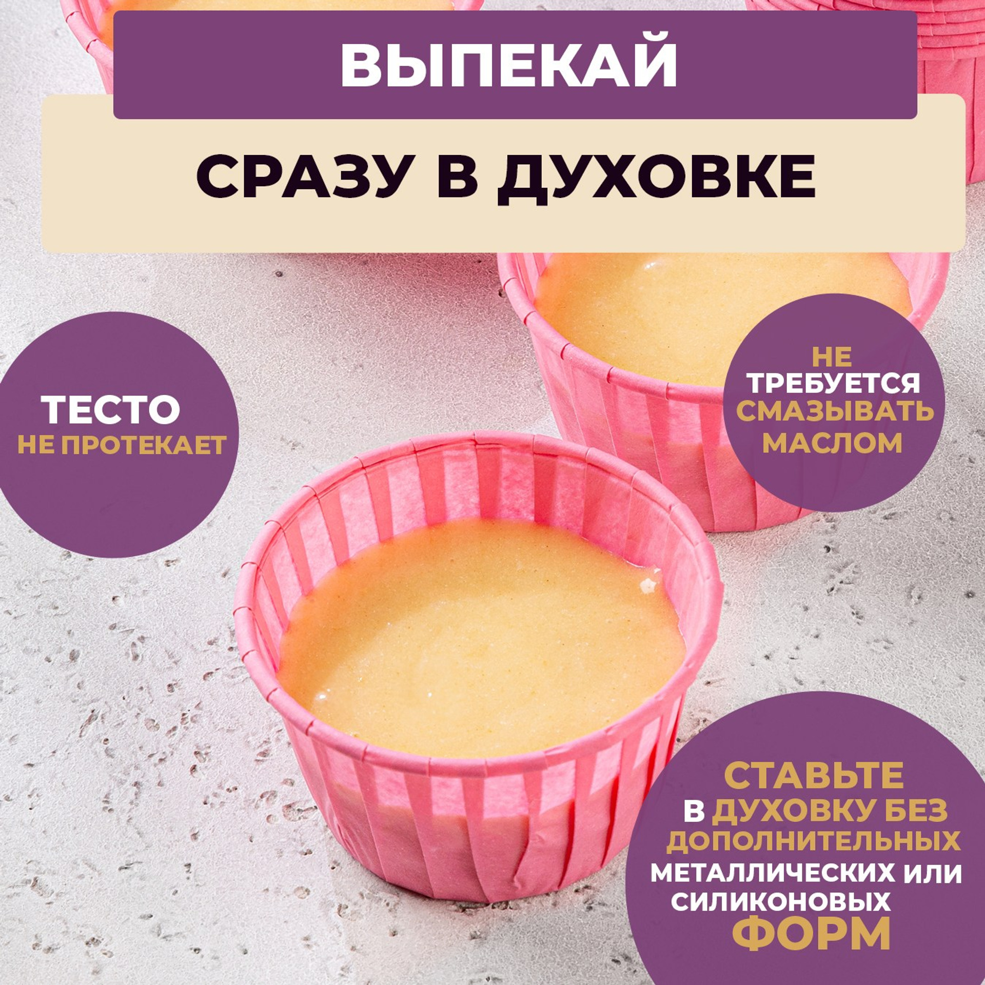 капсулы для маффинов