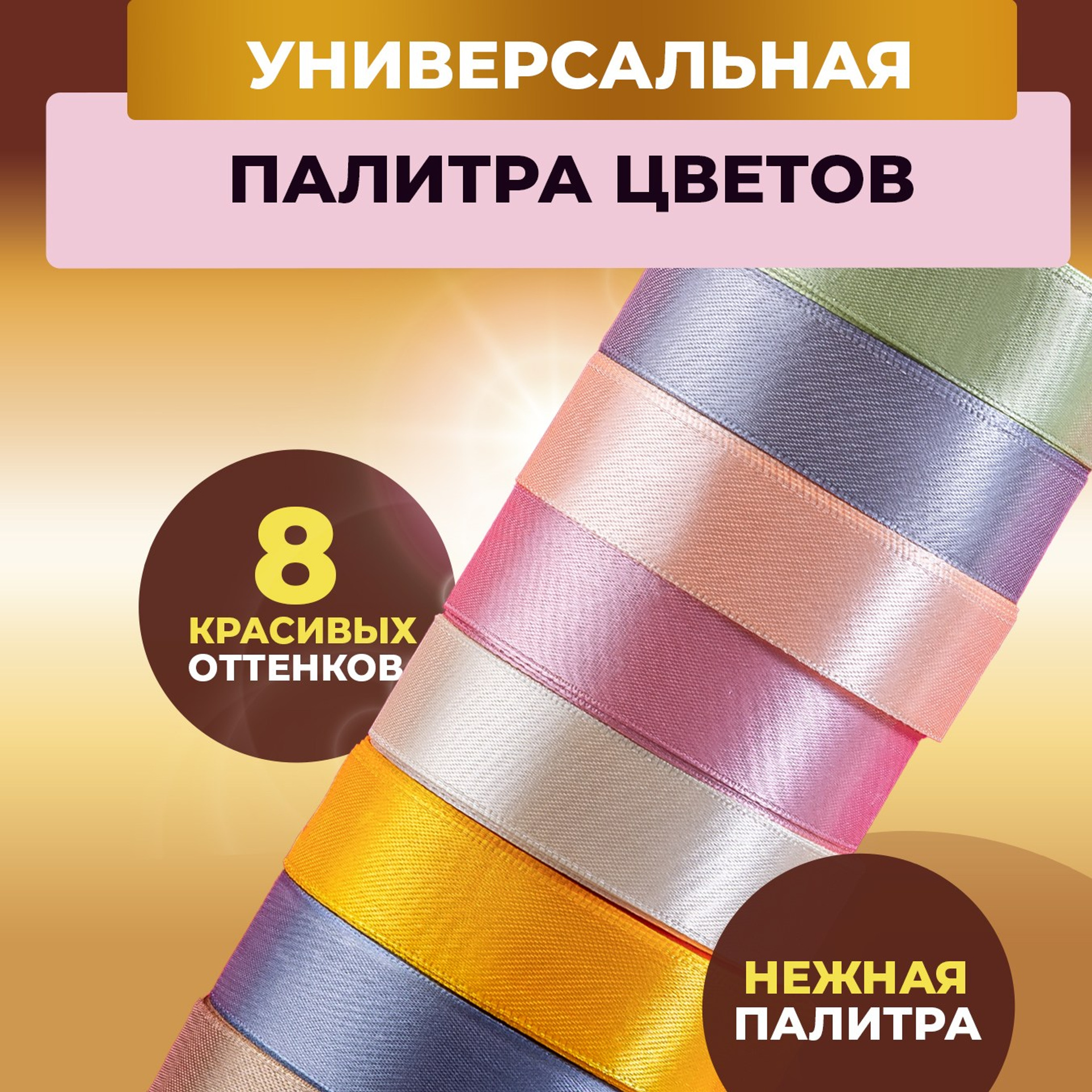 пастельных оттенков