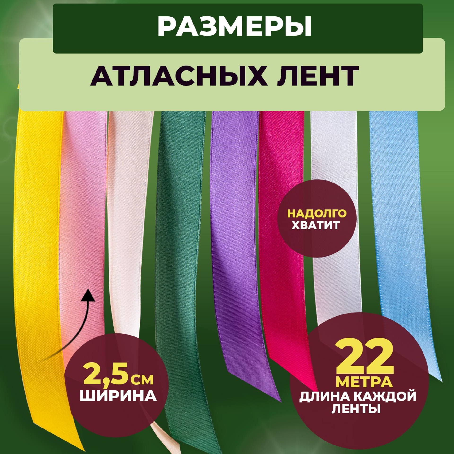 Желтая, зеленая, розовая, малиновая, сиреневая, бежевая, голубая атласная лента