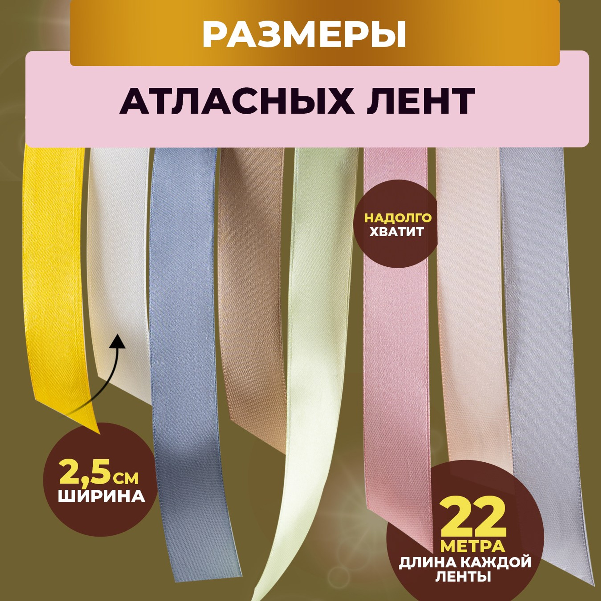 желтая, серая, зеленая, розовая, персиковая атласная лента