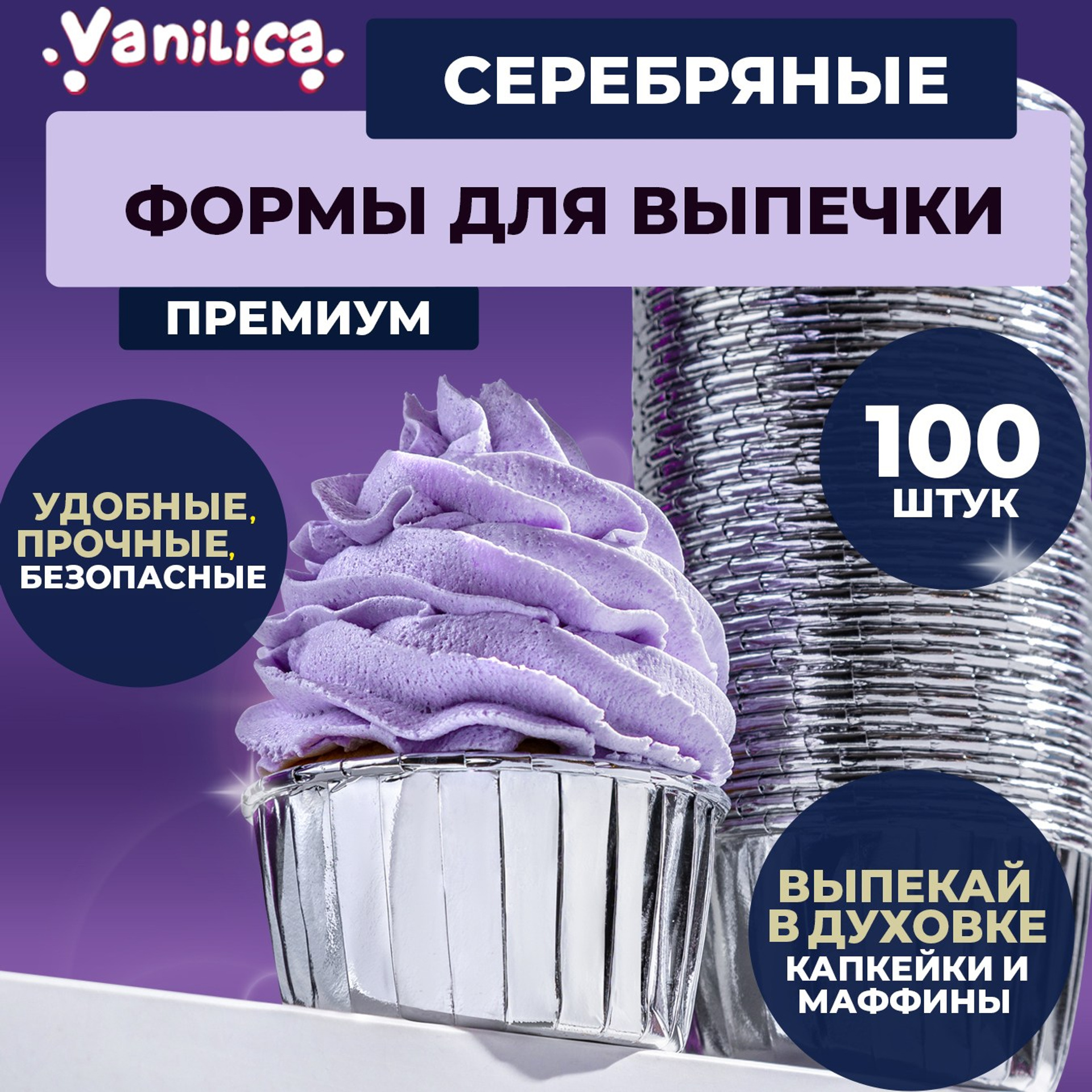 Серебряные формы для выпечки