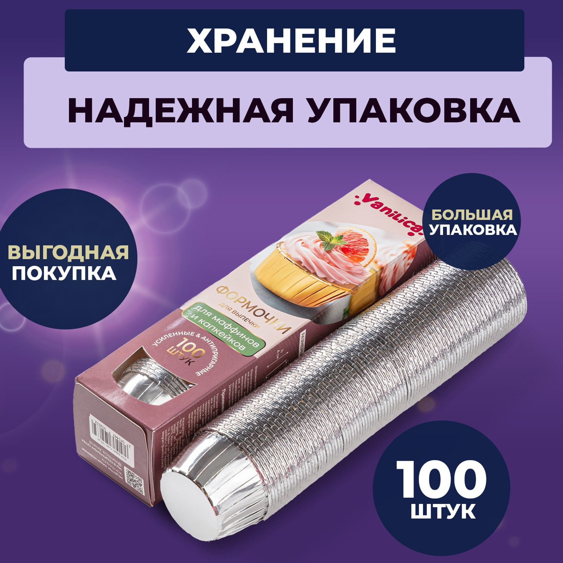 Серебряные формочки для выпечки. Vanilica, товары для кондитеров