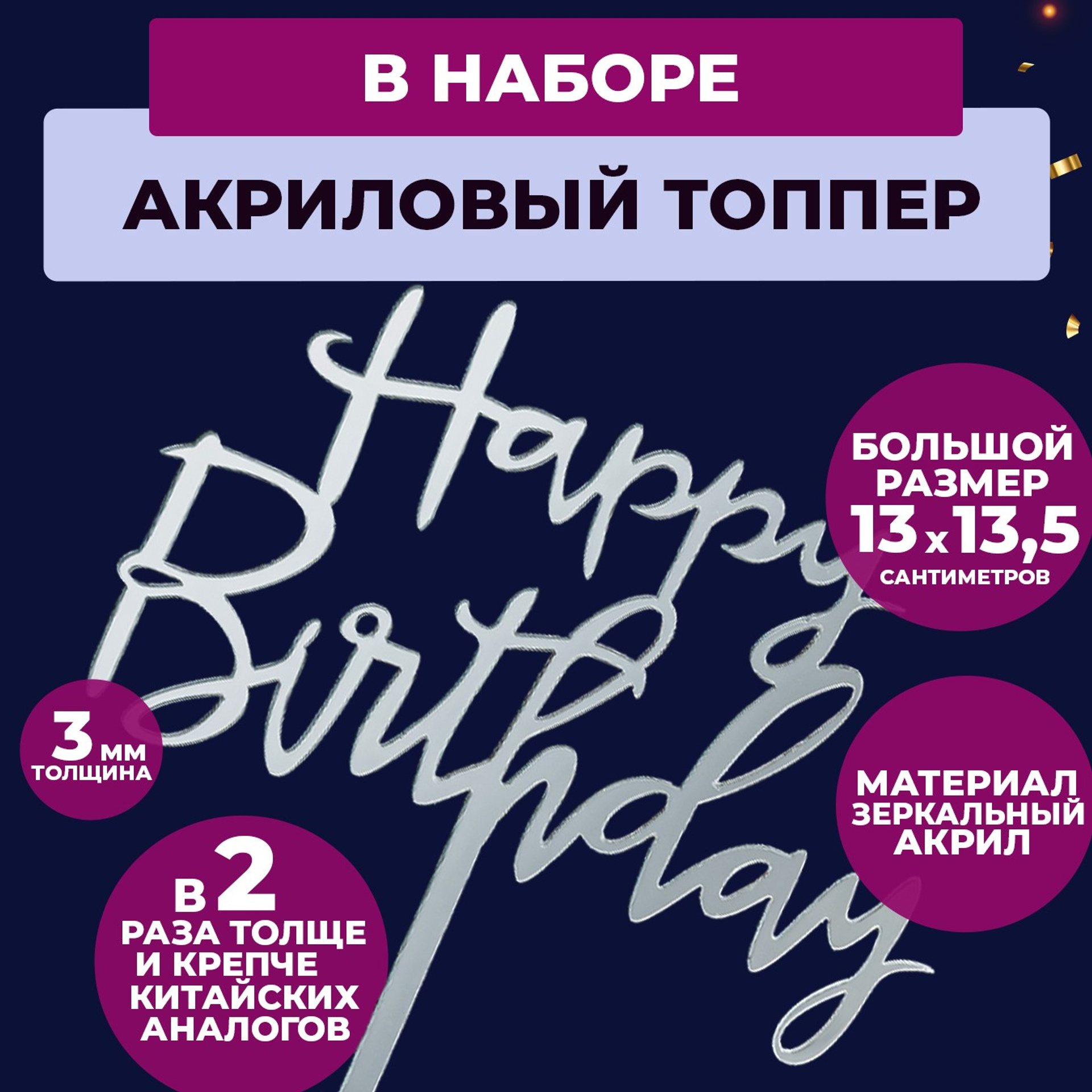 Серебряный топпер и свечи. Vanilica, товары для кондитеров