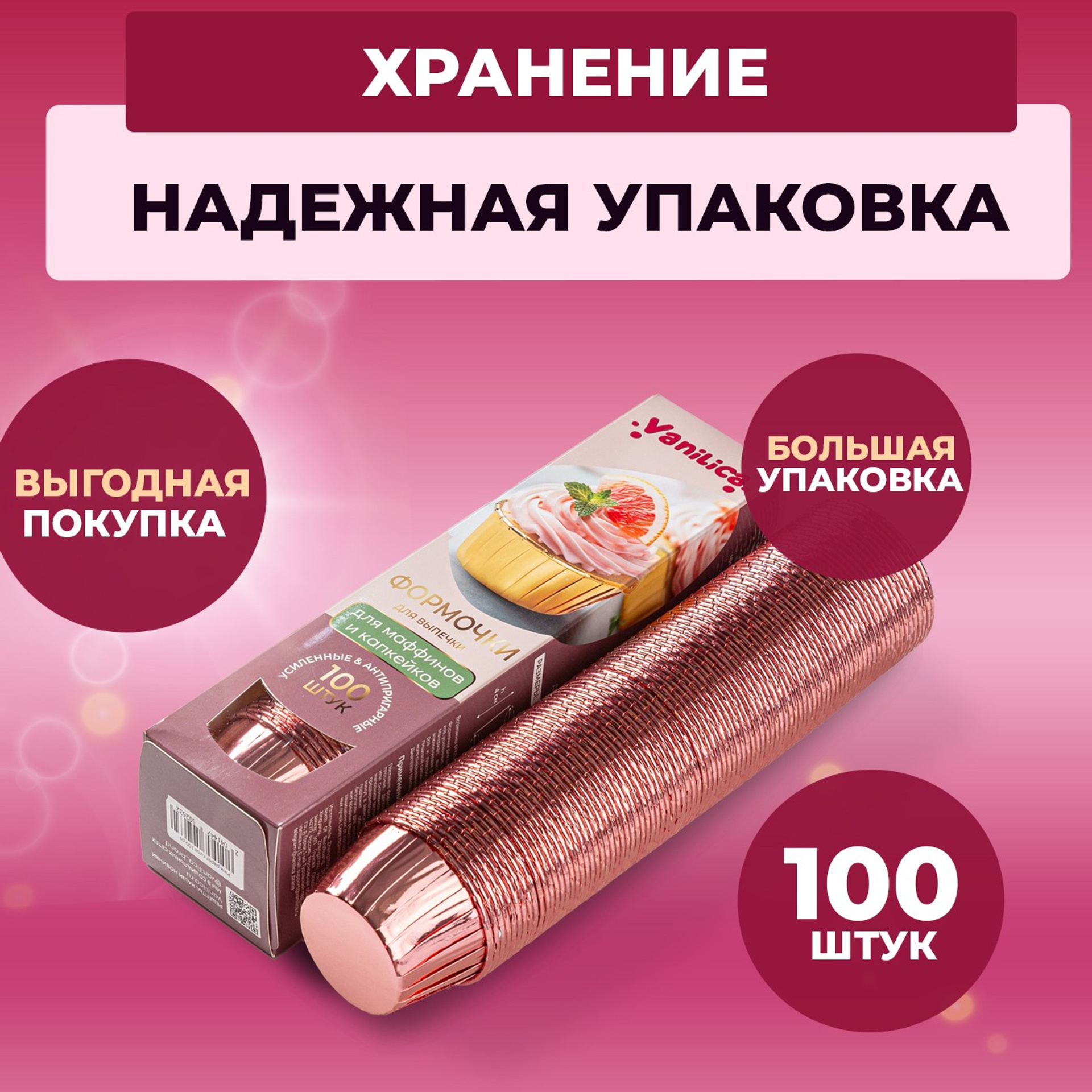 Розовые алюминиевые формочки для выпечки. Vanilica, товары для кондитеров