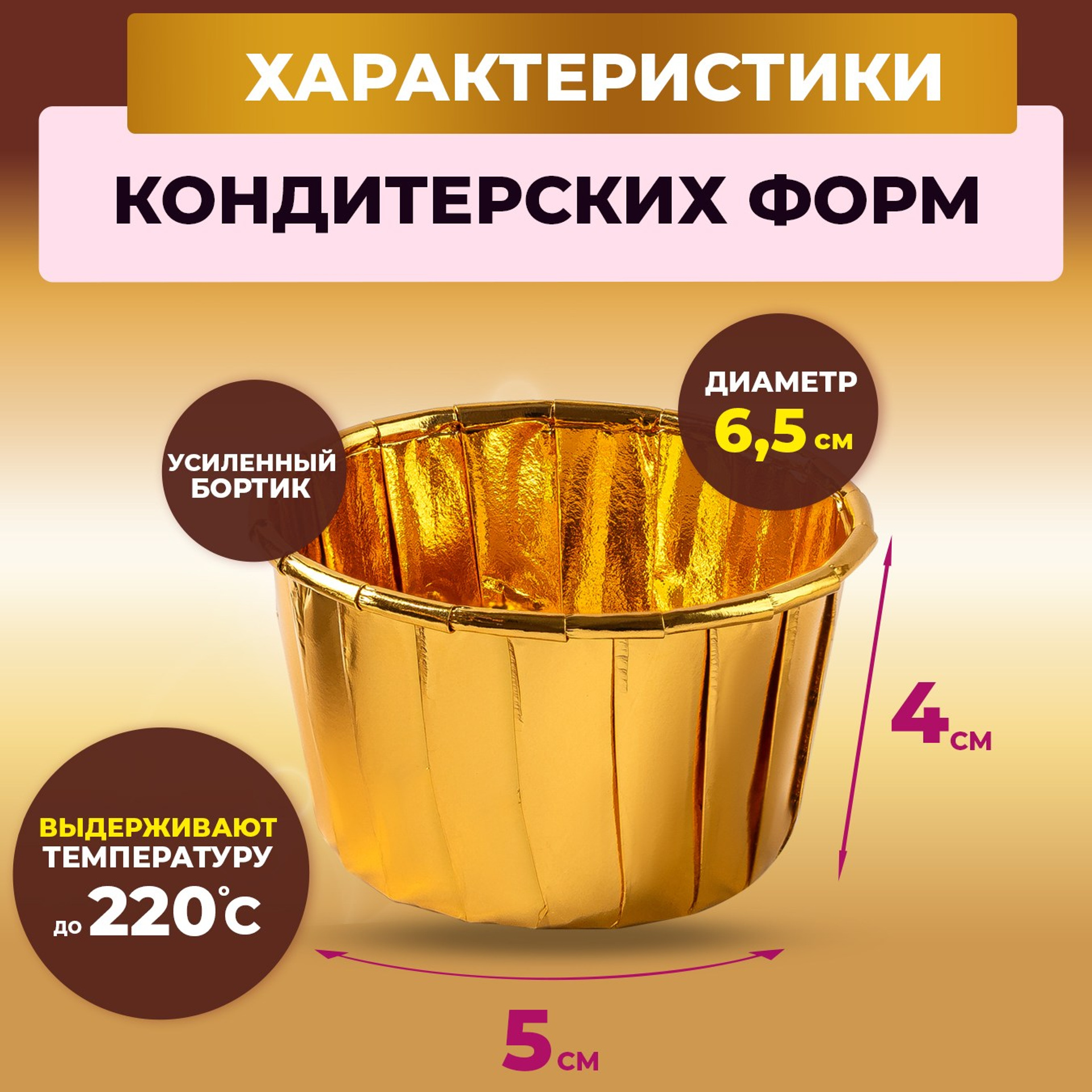 Формочки для выпечки маффинов