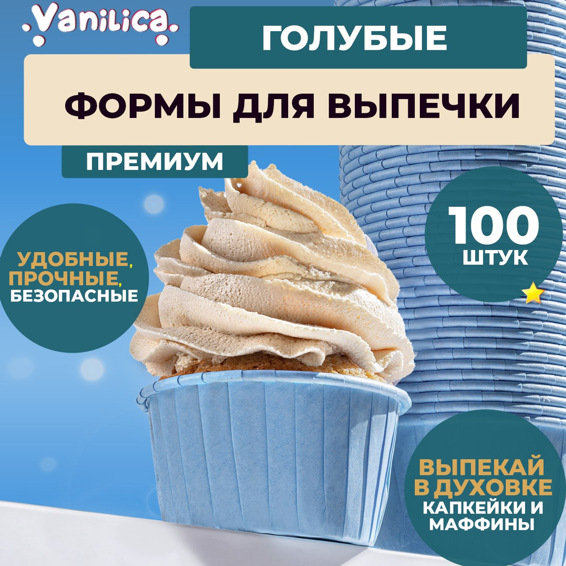 Голубые формы для выпечки