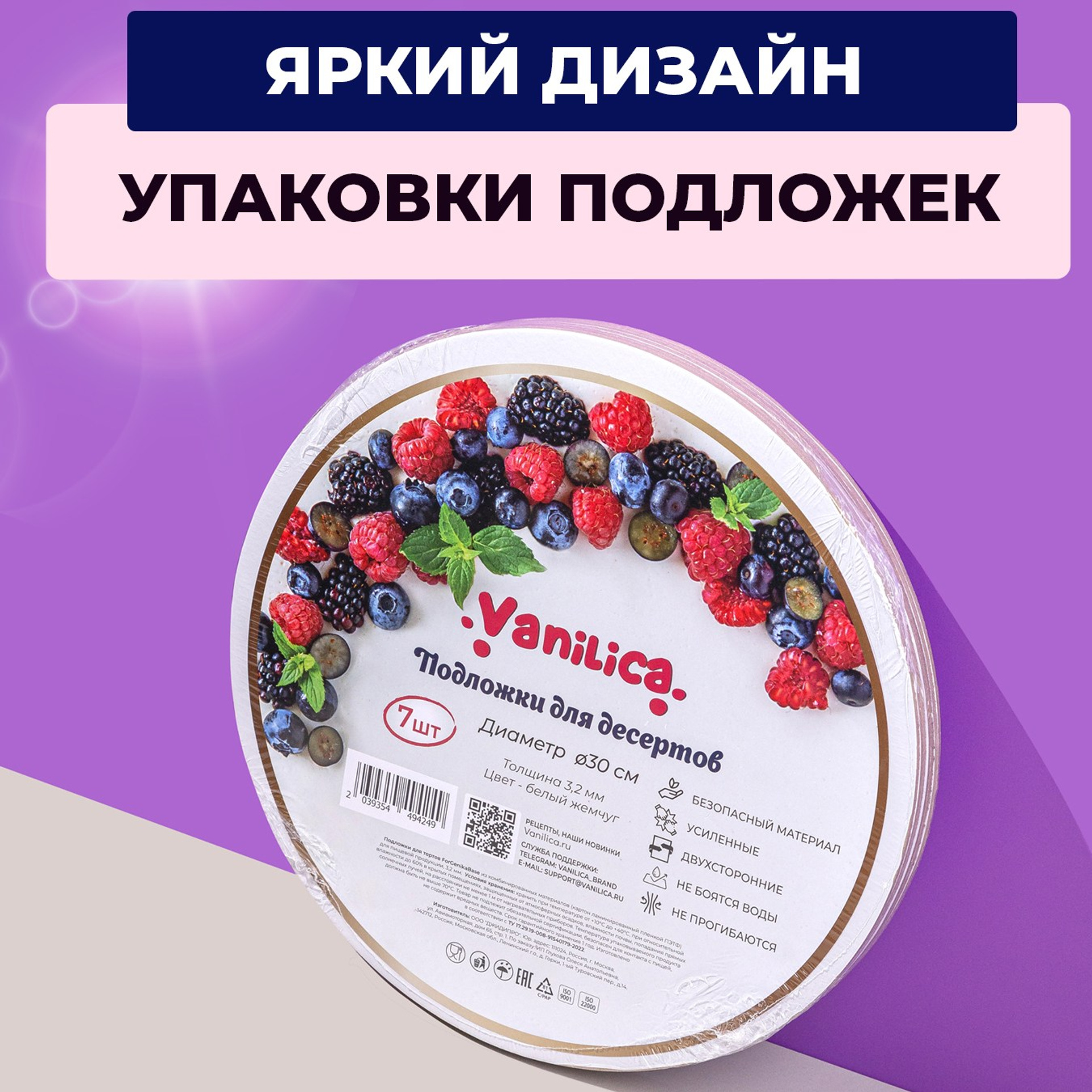 Подложки для тортов 30 см. Vanilica, товары для кондитеров