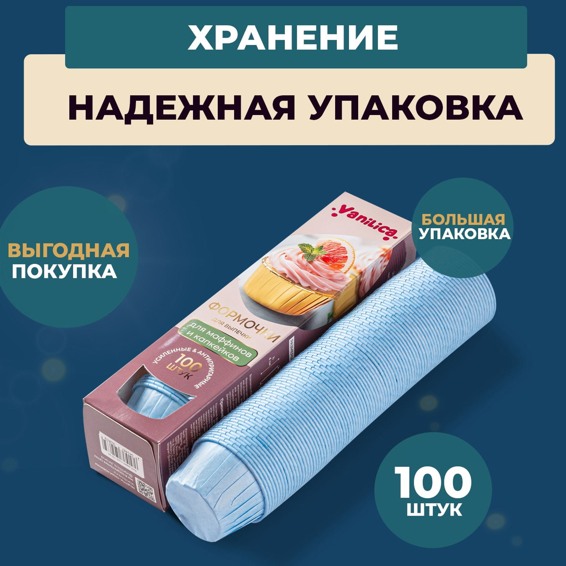 Голубые бумажные формочки для выпечки. Vanilica, товары для кондитеров