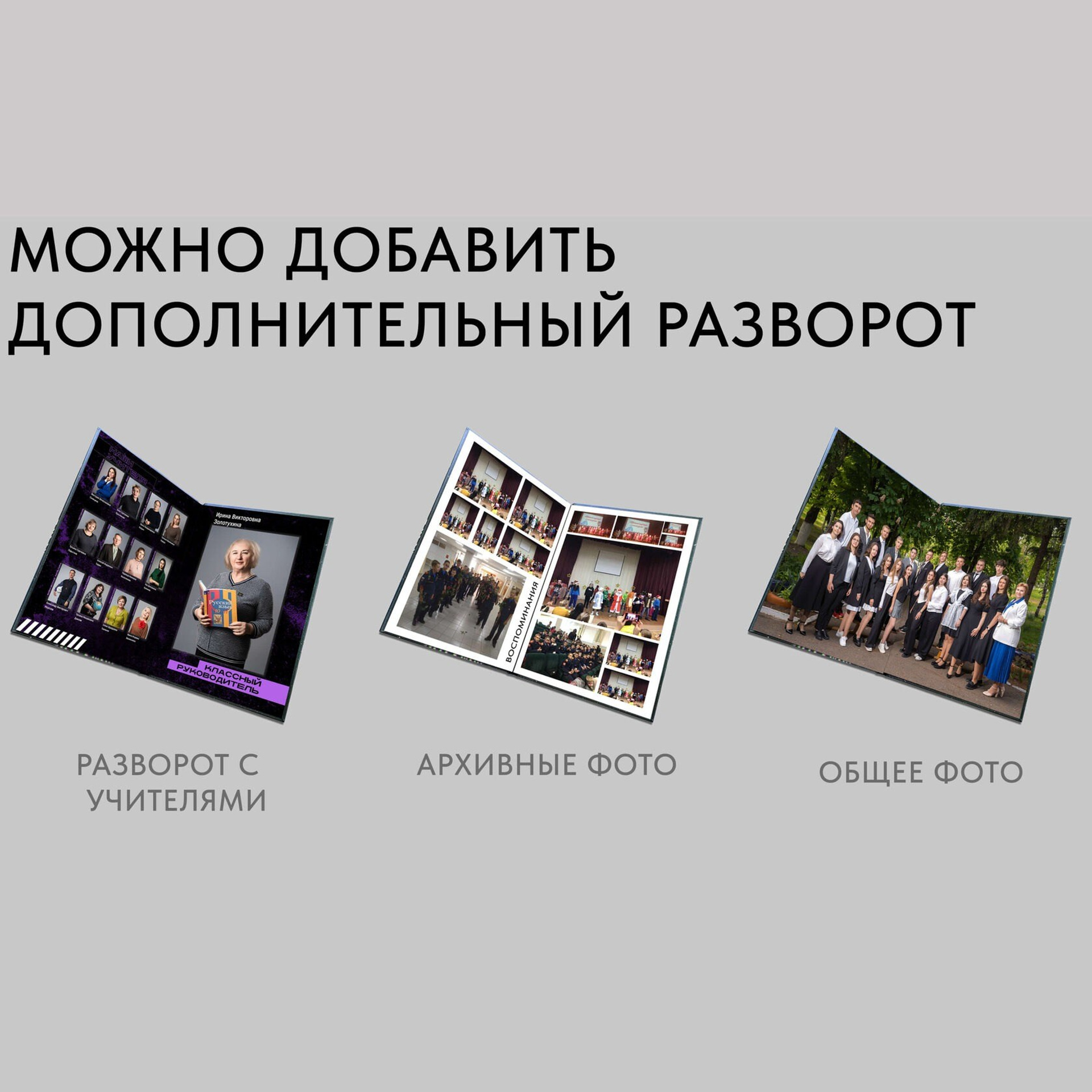 ДОПОЛНИТЕЛЬНЫЙ РАЗВОРОТ