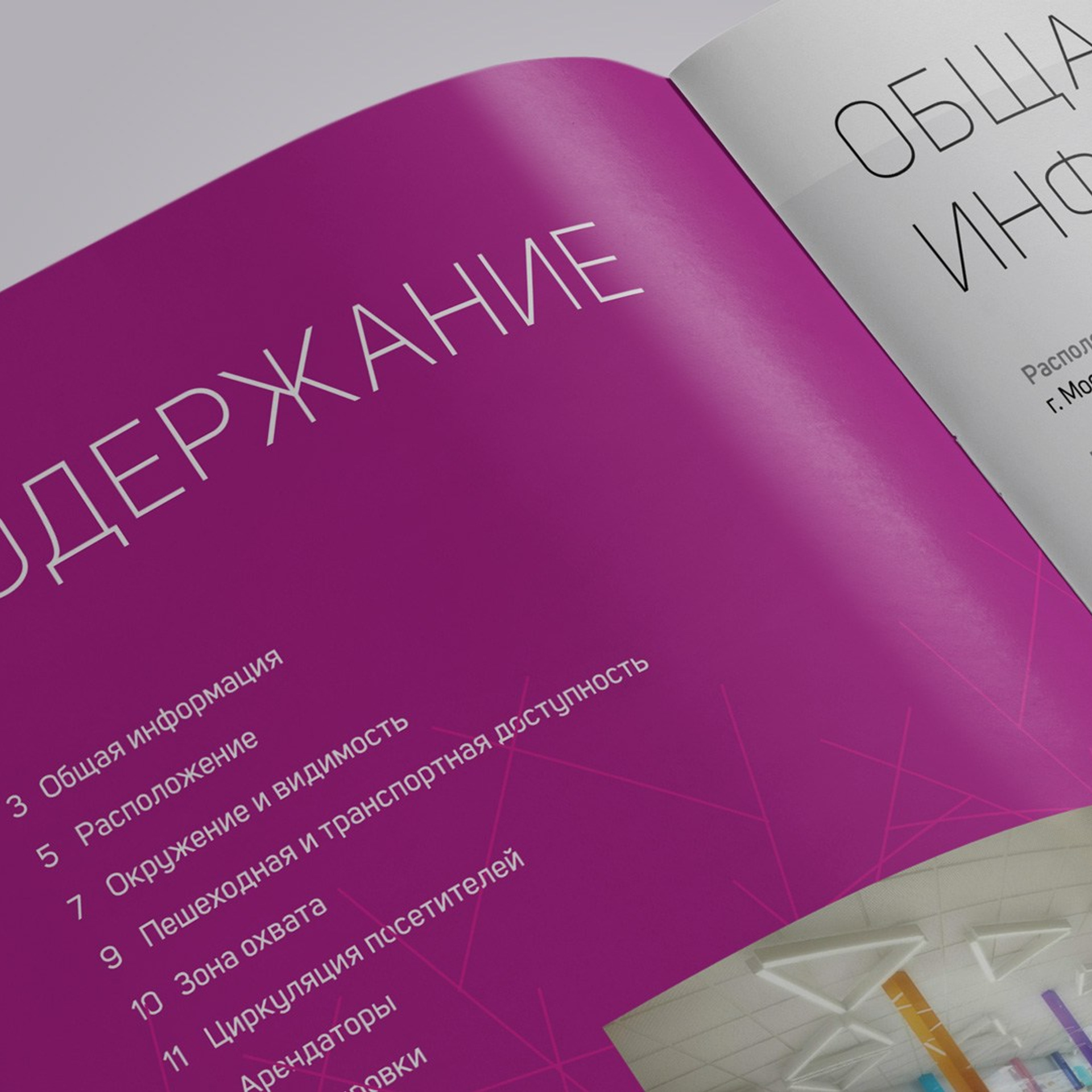 Брошюра для «Метромаркет-пролетарская»