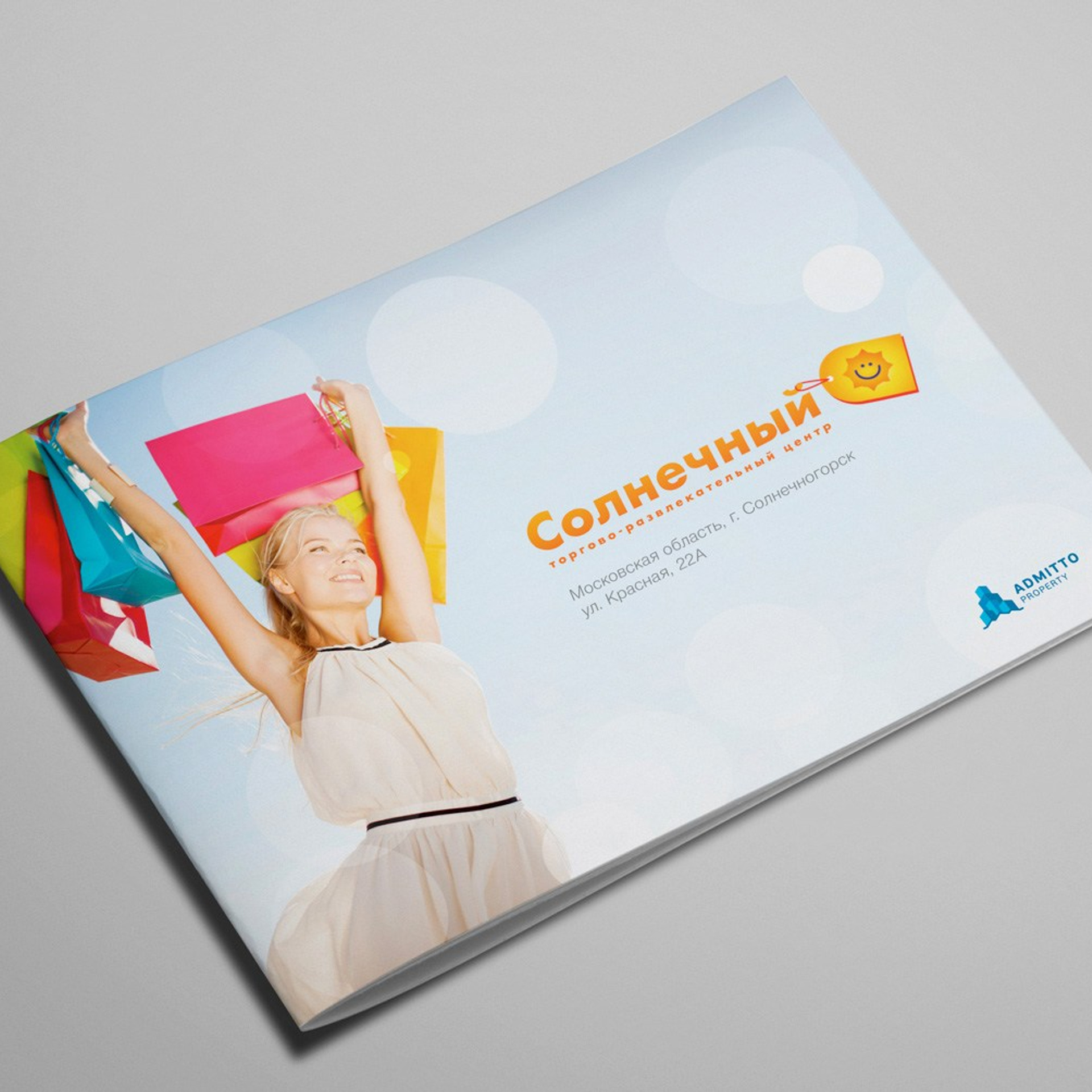 Брошюра для ТЦ «Солнечный»