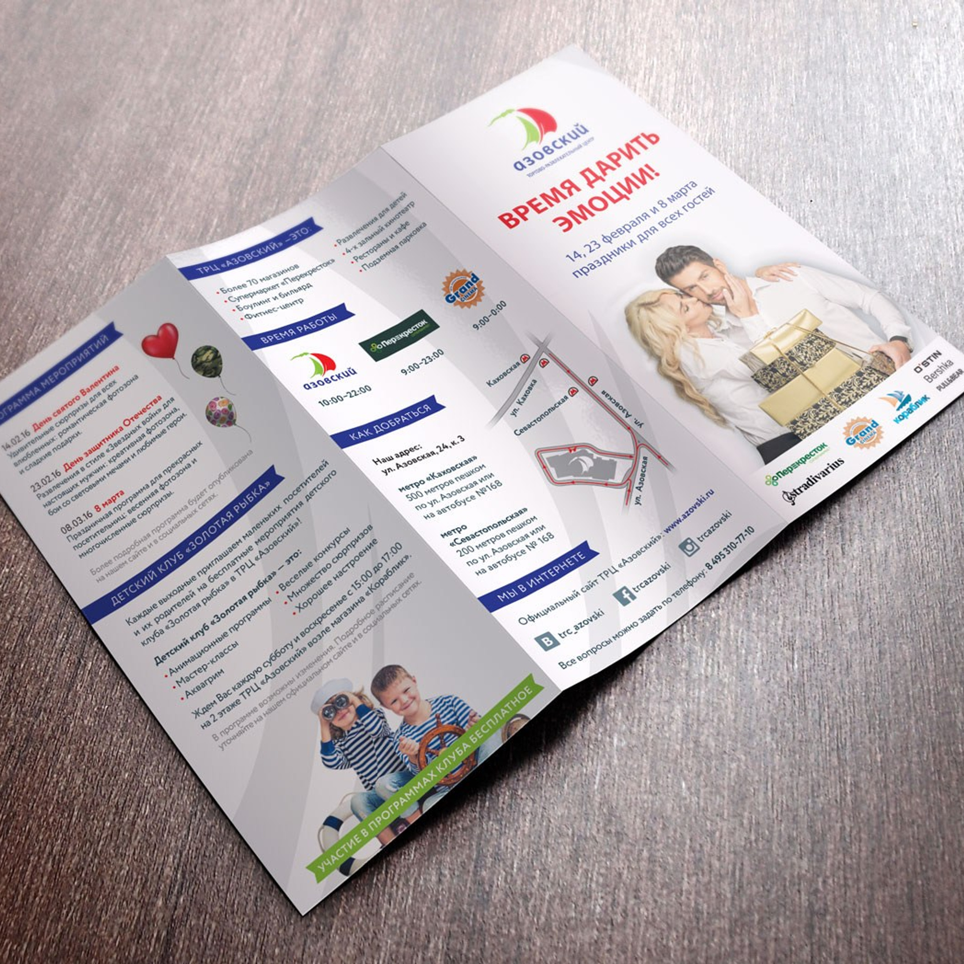 ТЦ «Азовский» лифлет