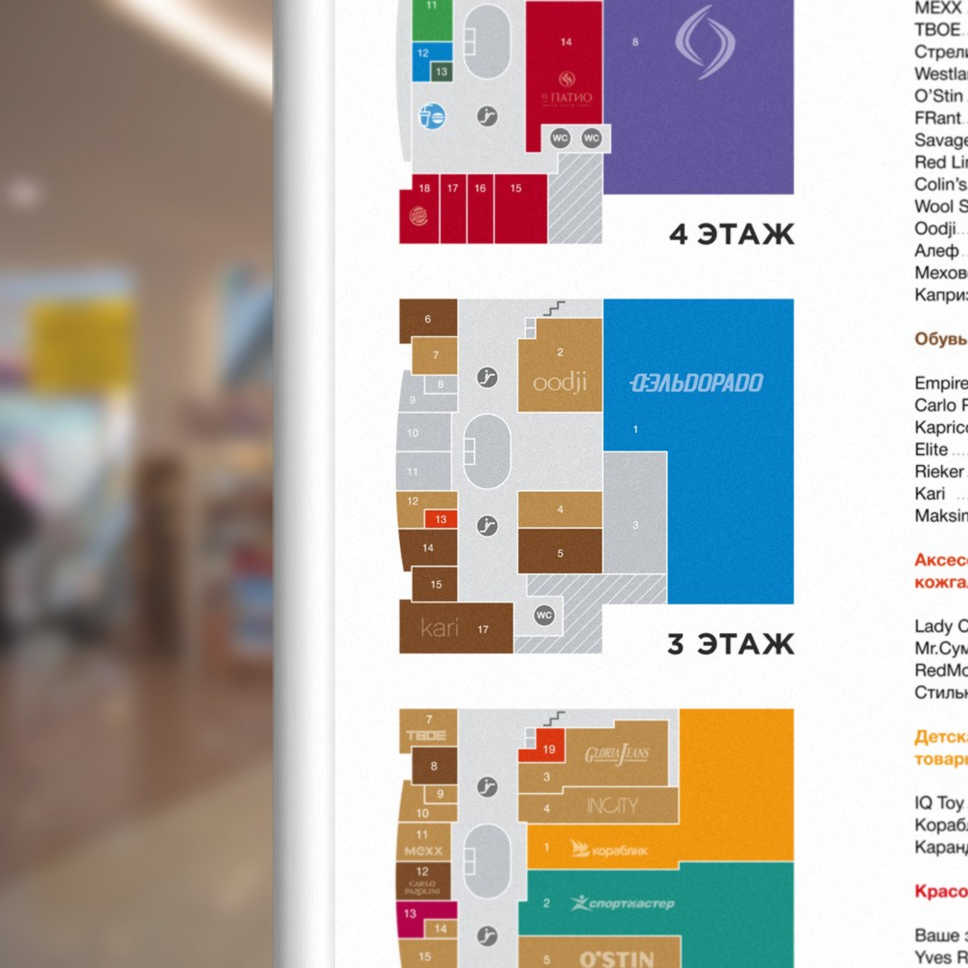 Навигация для ТЦ «Карнавал»