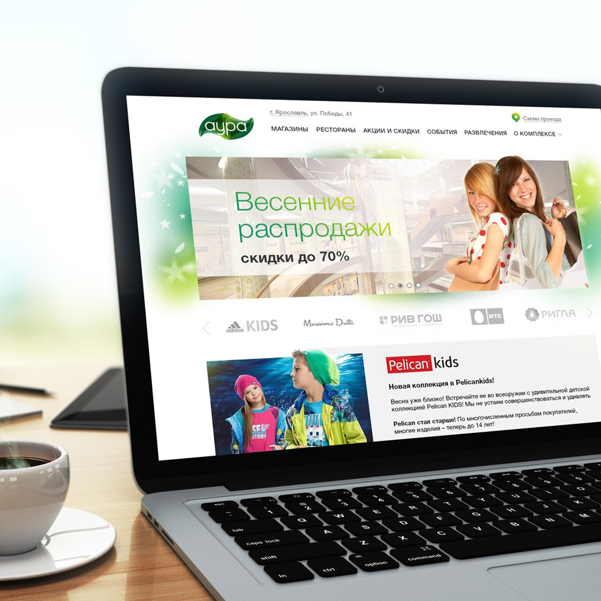 Сайт для ТЦ «Аура»