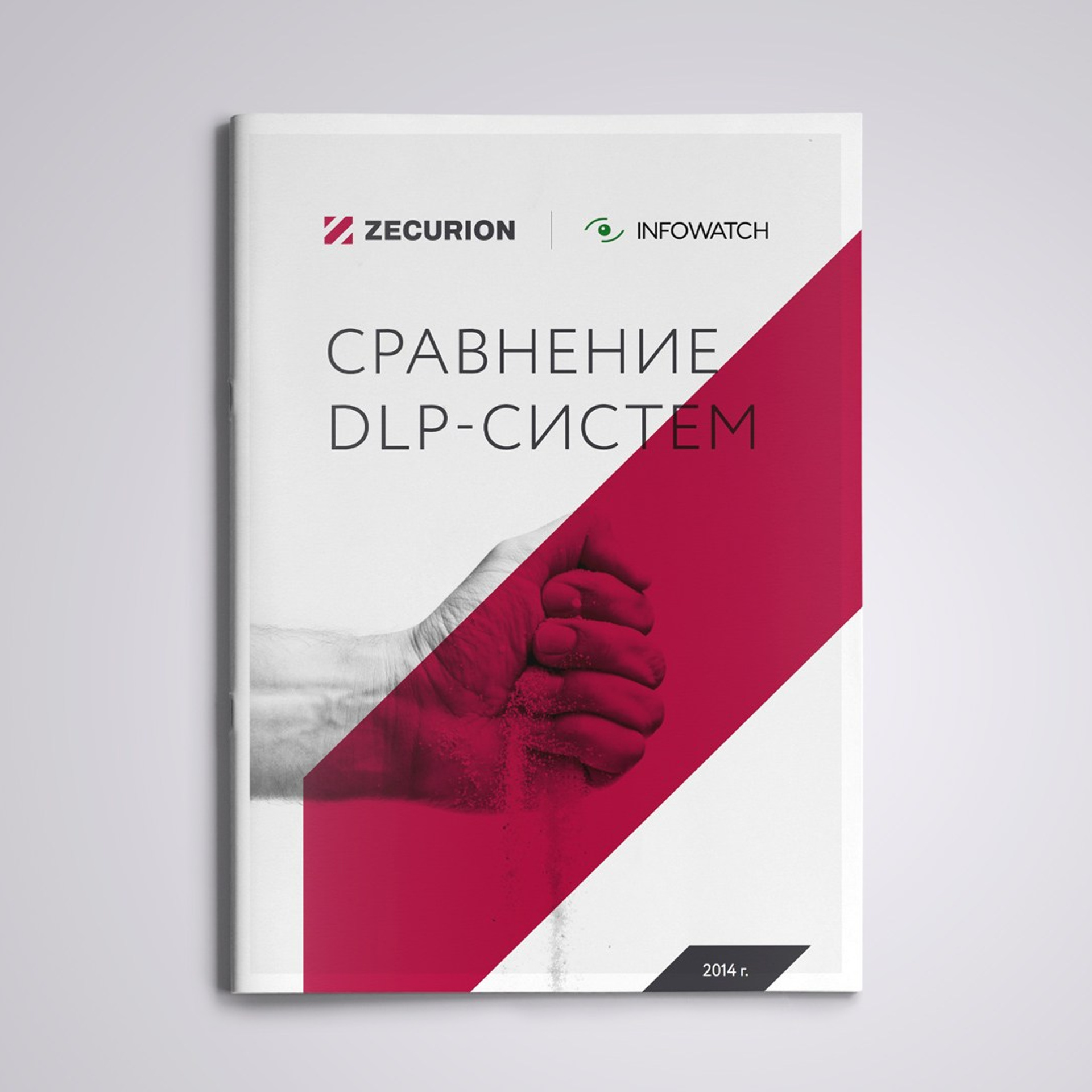 Брошюра для компании против утечки данных