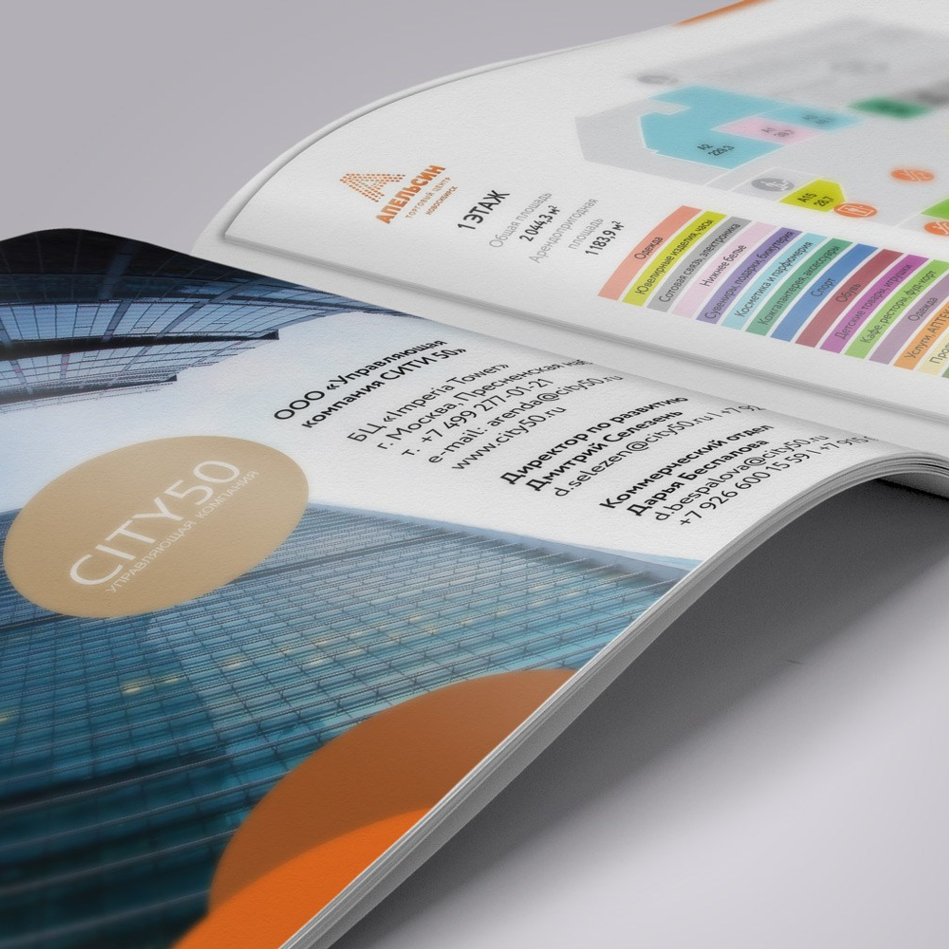 Брошюра для ТЦ «Апельсин»