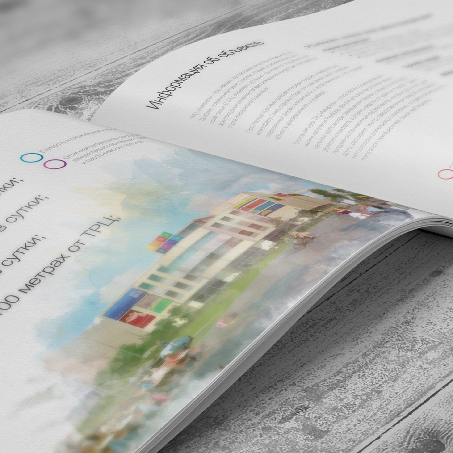 Брошюра для ТЦ «Акварель»