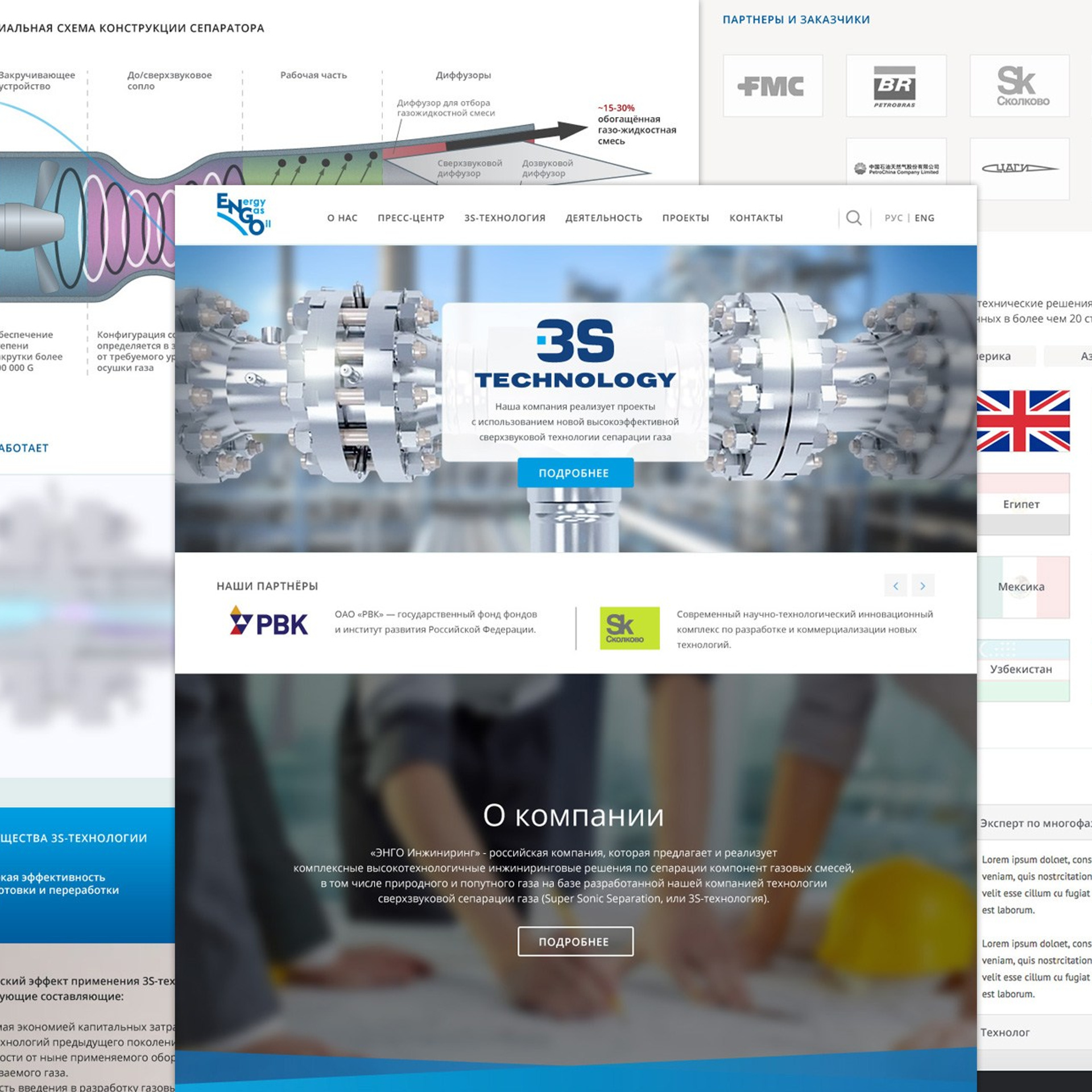 Энго-инжиниринг