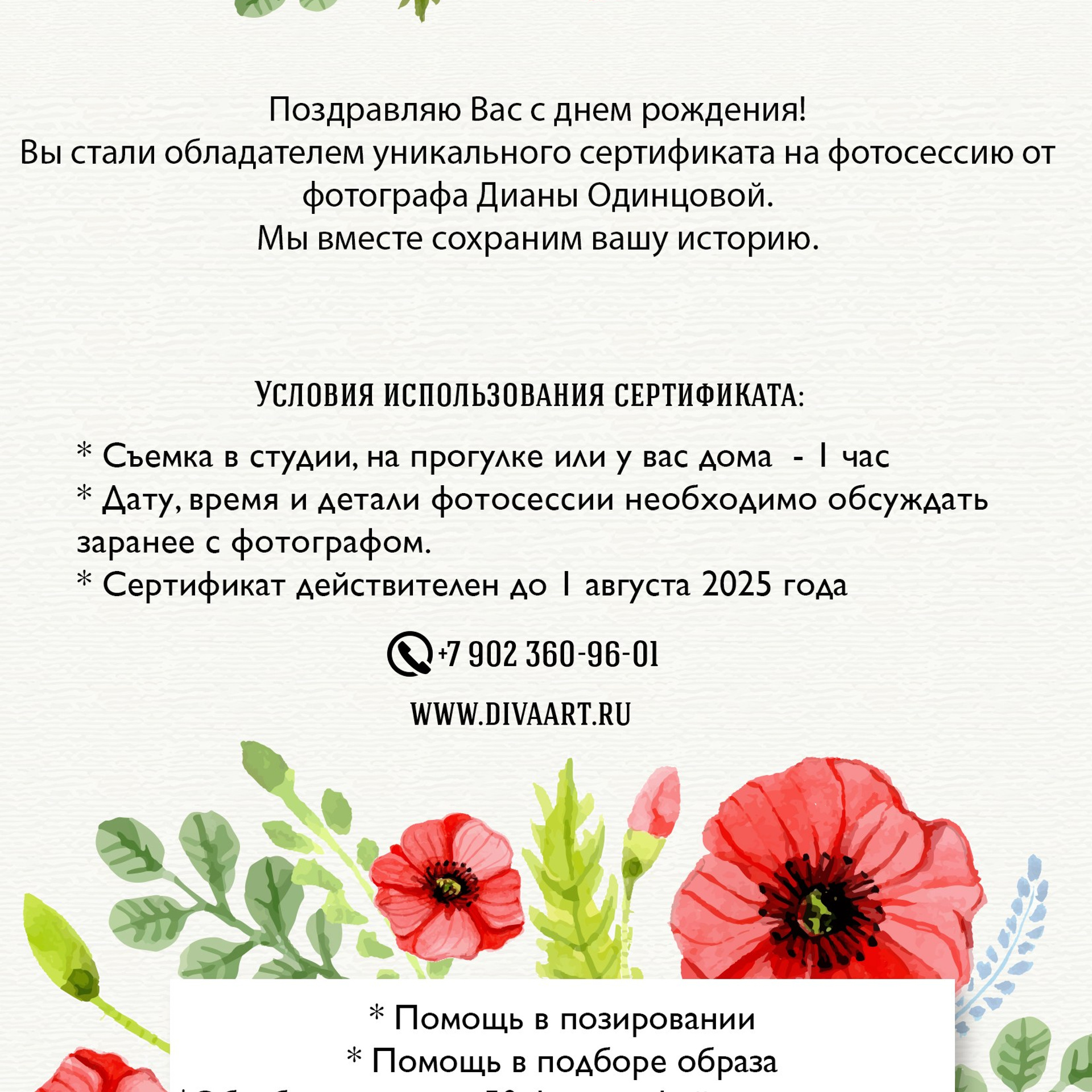 Истории одной съемки. Фотограф Диана Одинцова в Волгограде