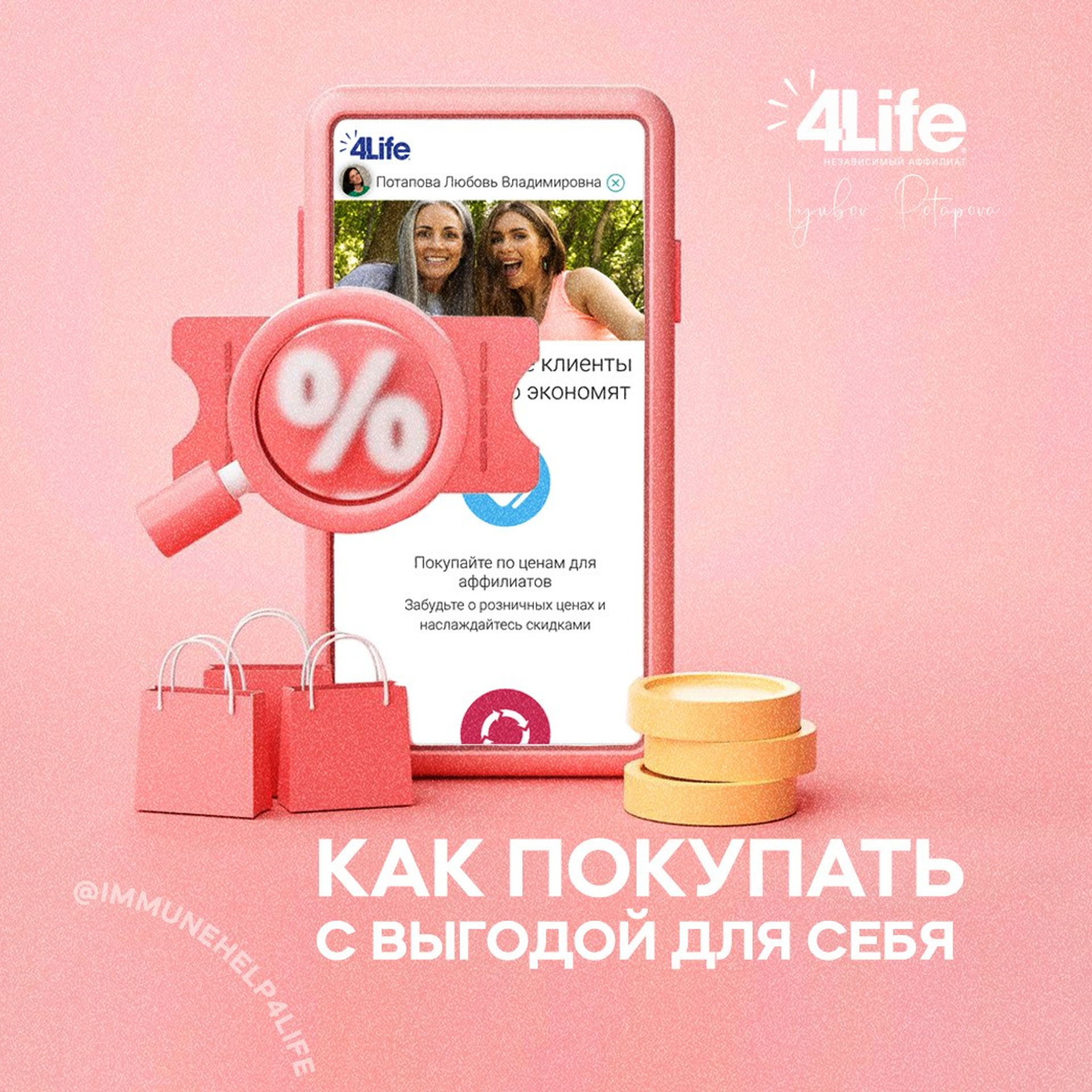 Сделать заказ. Любовь Потапова