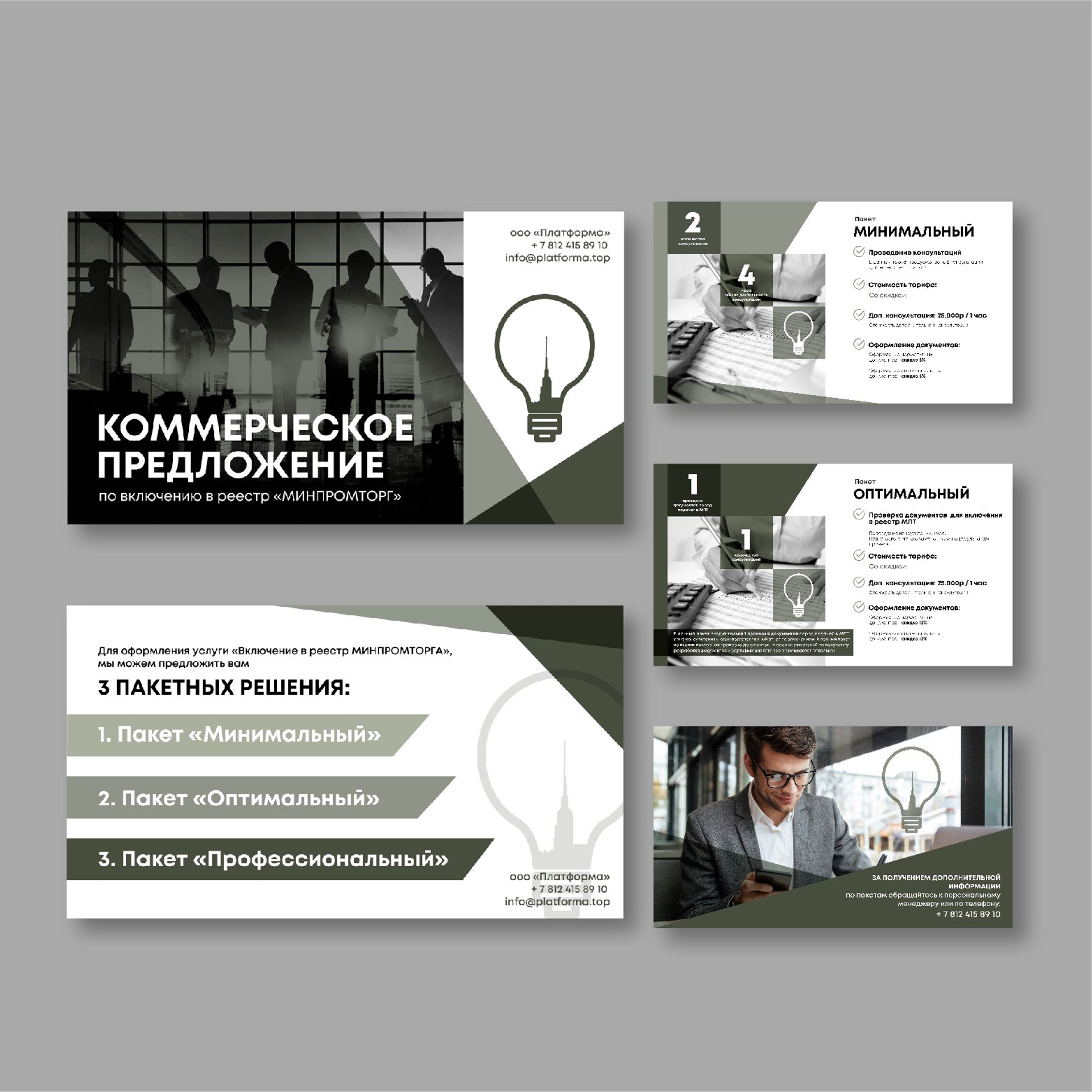 ПЛАТФОРМА | Коммерческое предложение