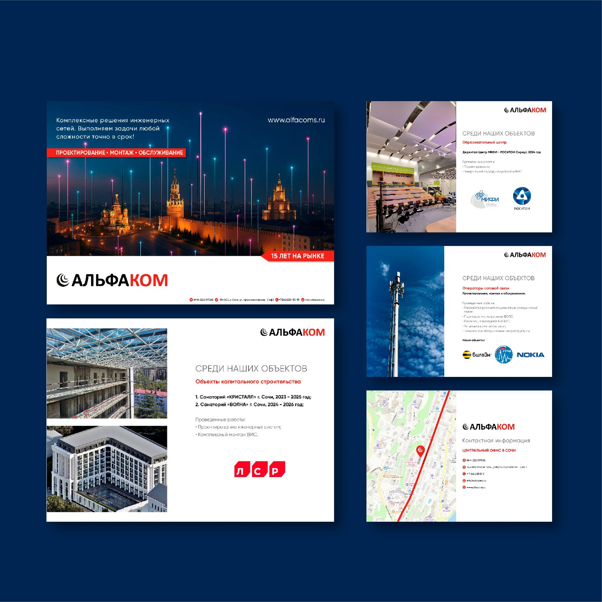 АЛЬФАКОМ | Презентация о фирме