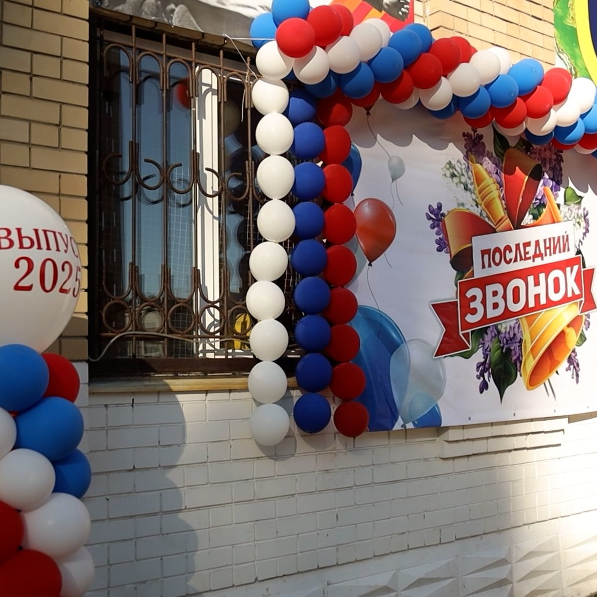 Последний звонок