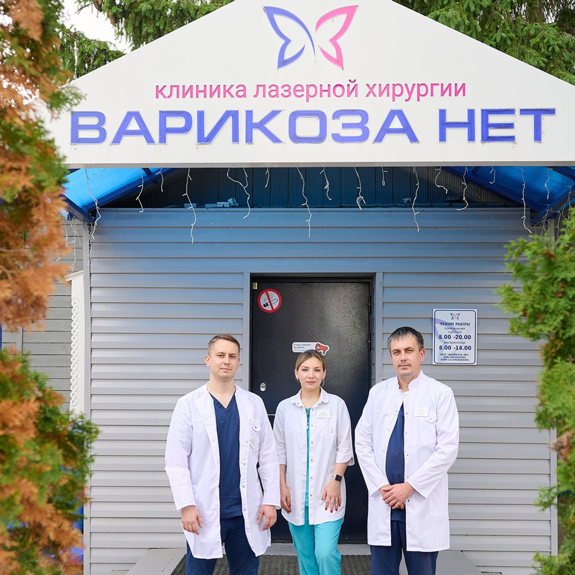 Реклама Клиники