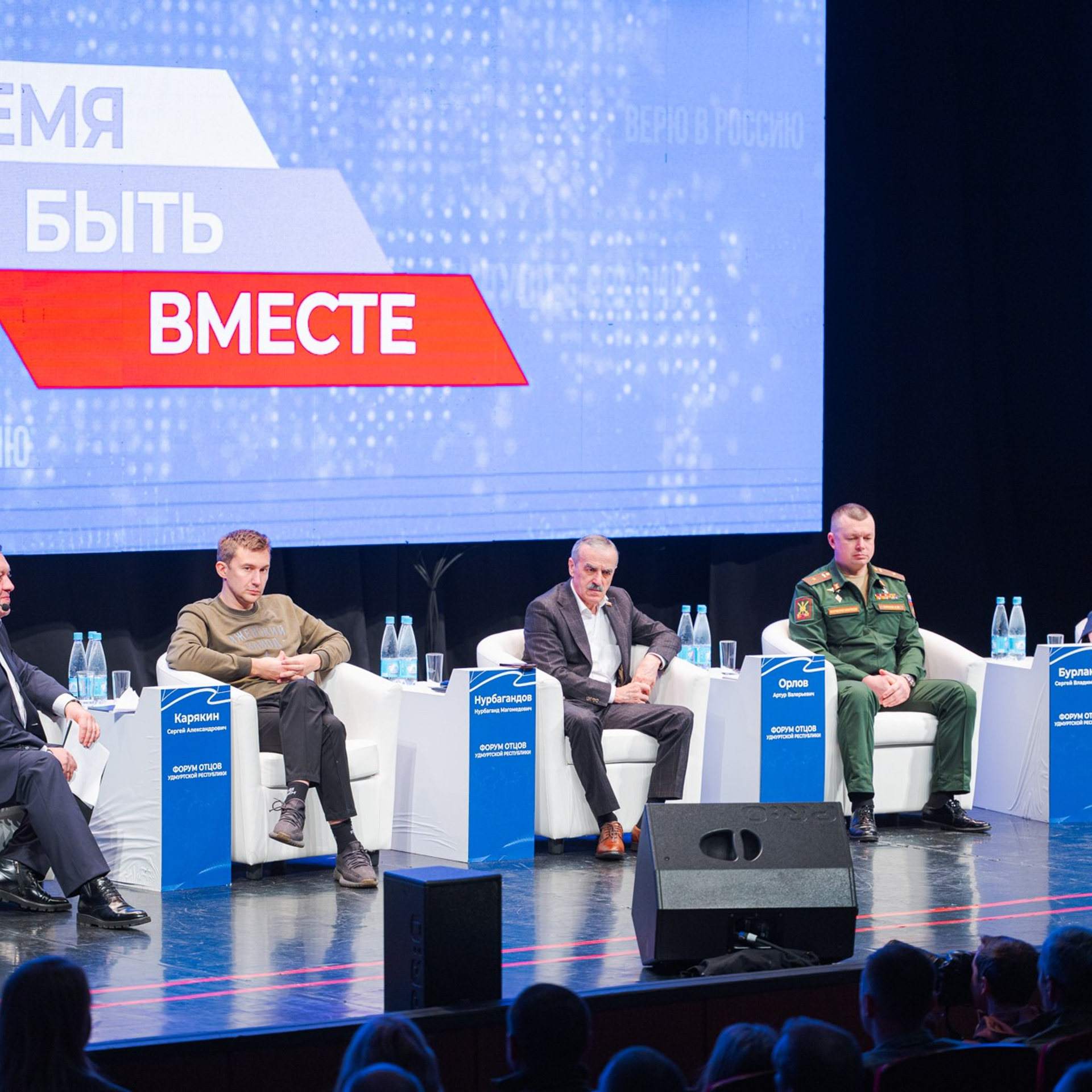 Форум отцов