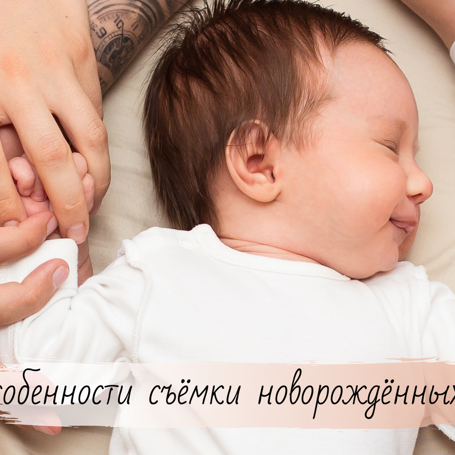 Полезная информация. Семейный и детский фотограф в Москве Тихонова Ксения