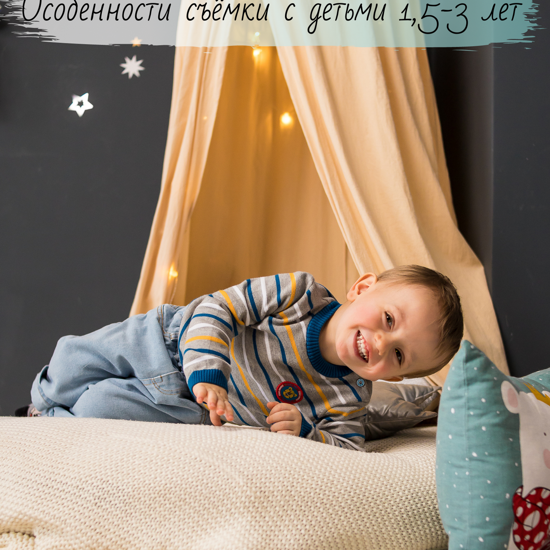 Полезная информация. Семейный и детский фотограф в Москве Тихонова Ксения