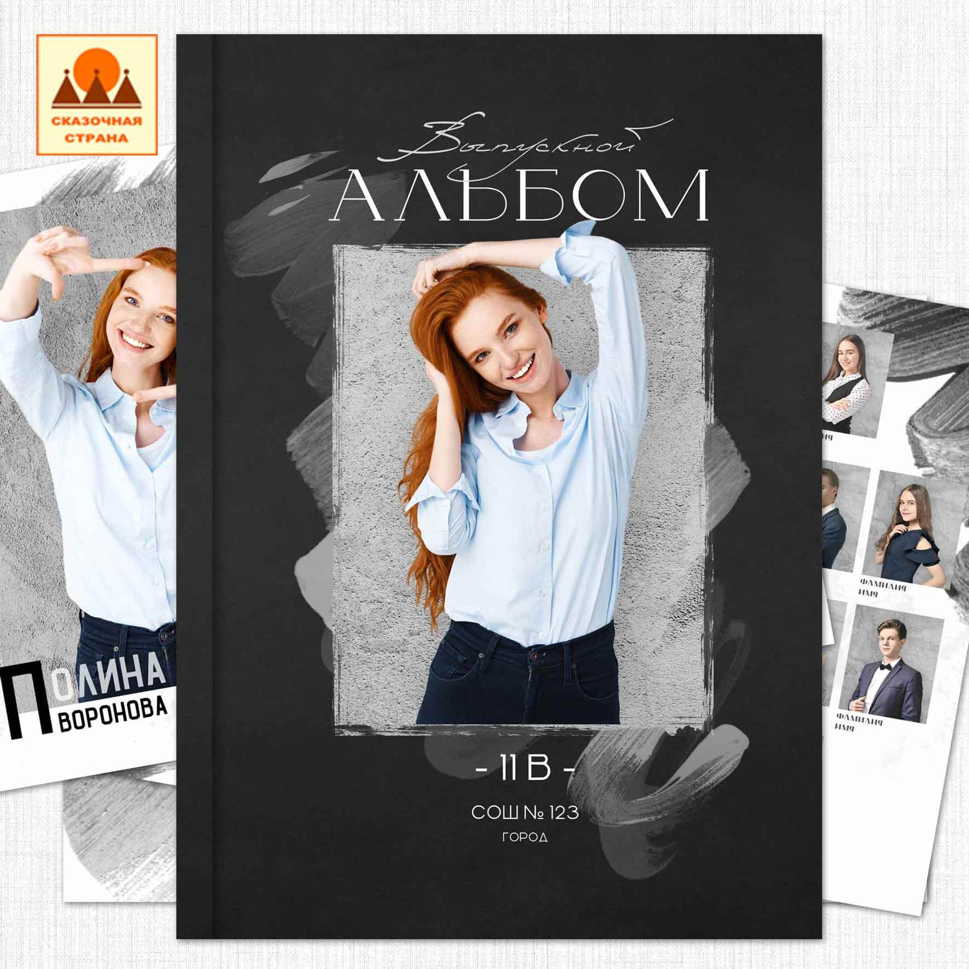 Альбом-новинка «Штрихи» (чёрный)