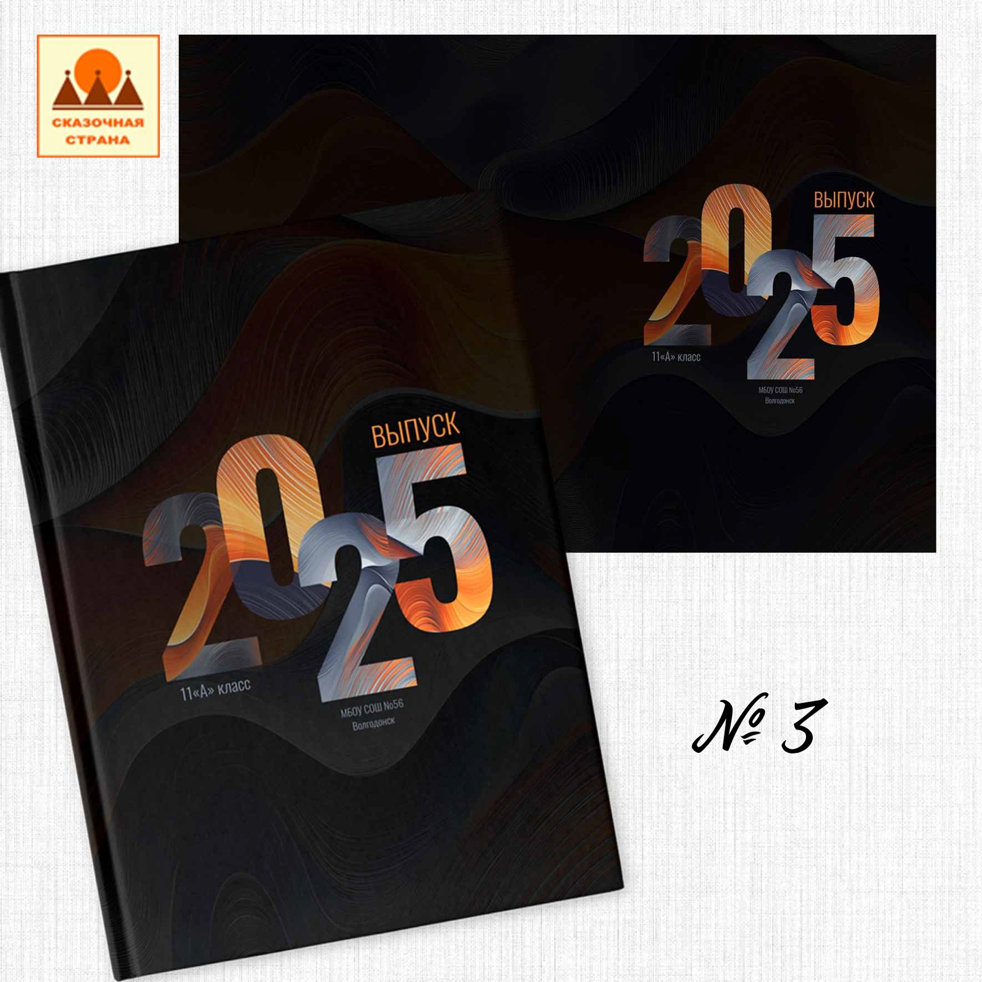 Обложки для выпускных альбомов